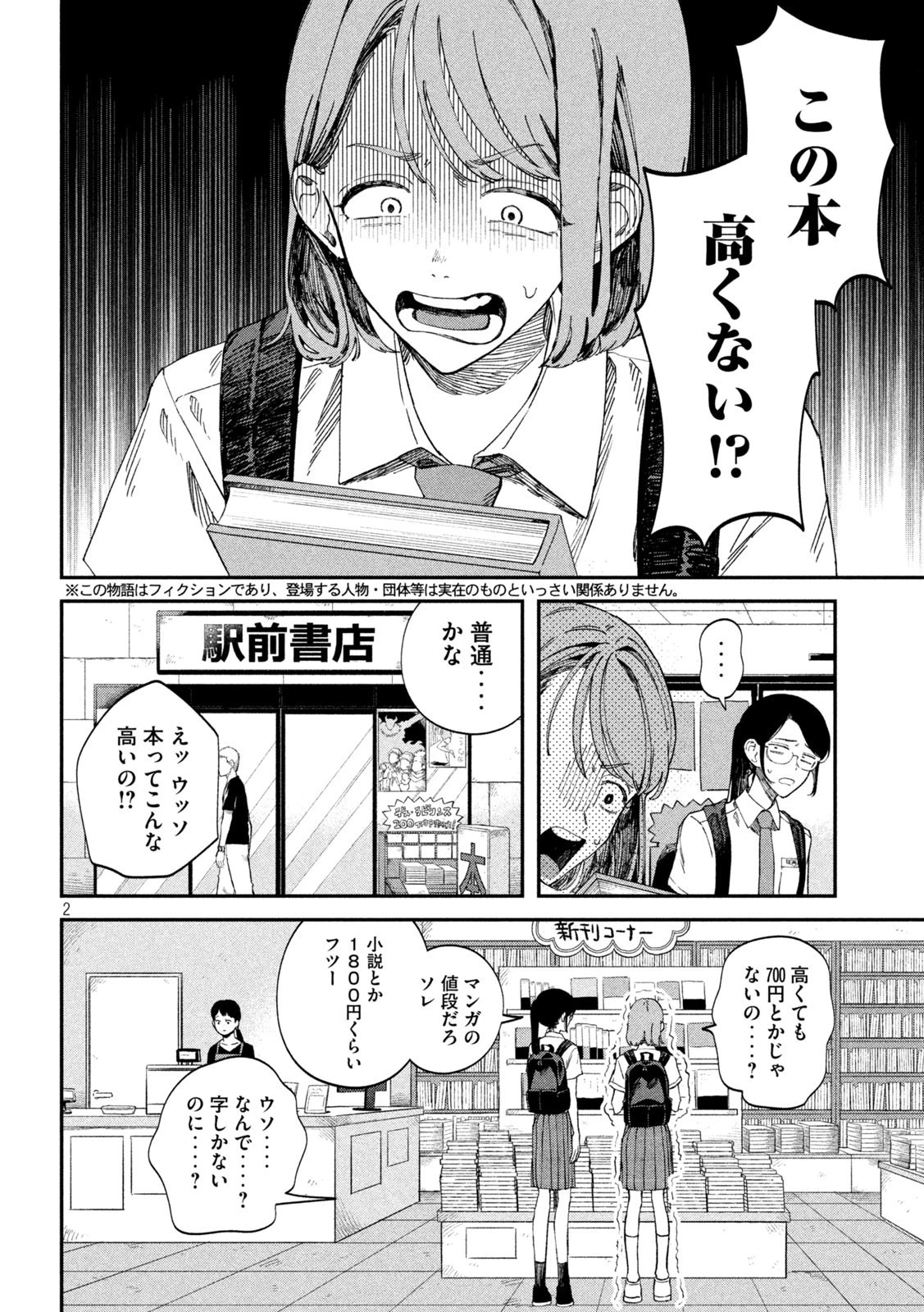 税金で買った本 第80話 - 2