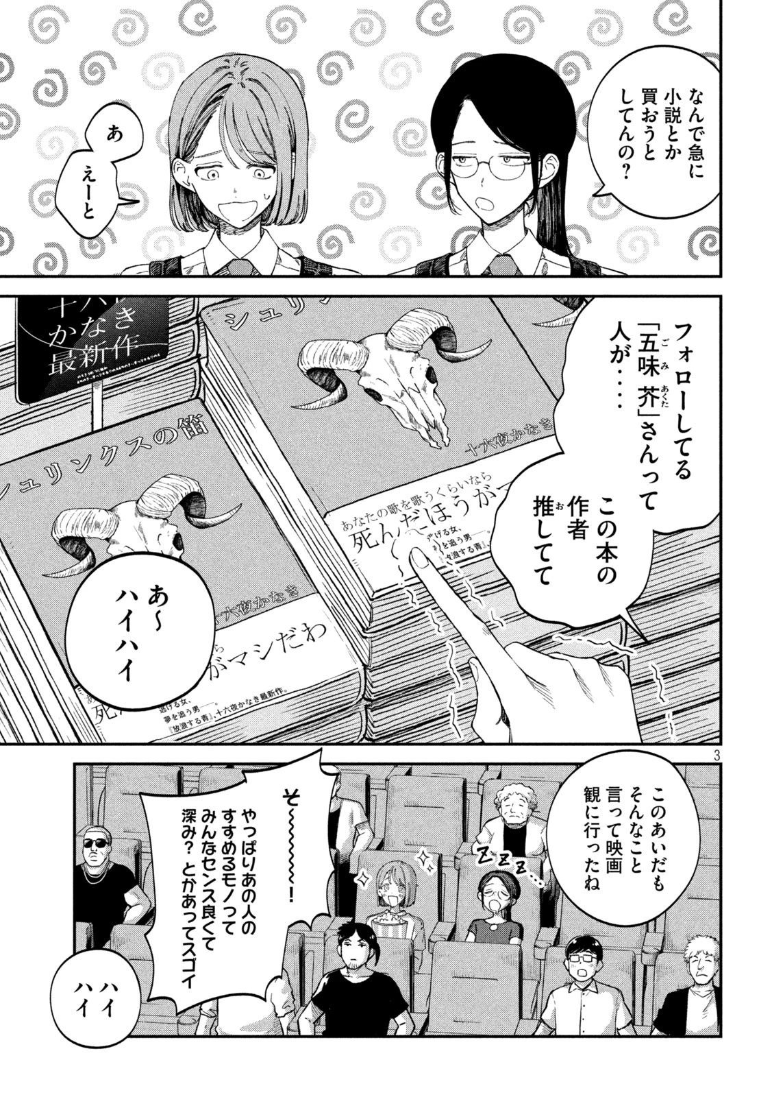税金で買った本 第80話 - 3
