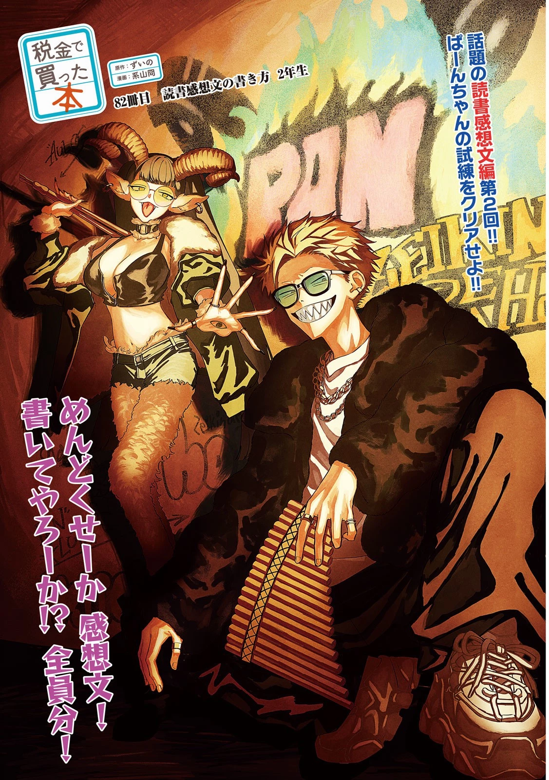 税金で買った本 第82話 - 1