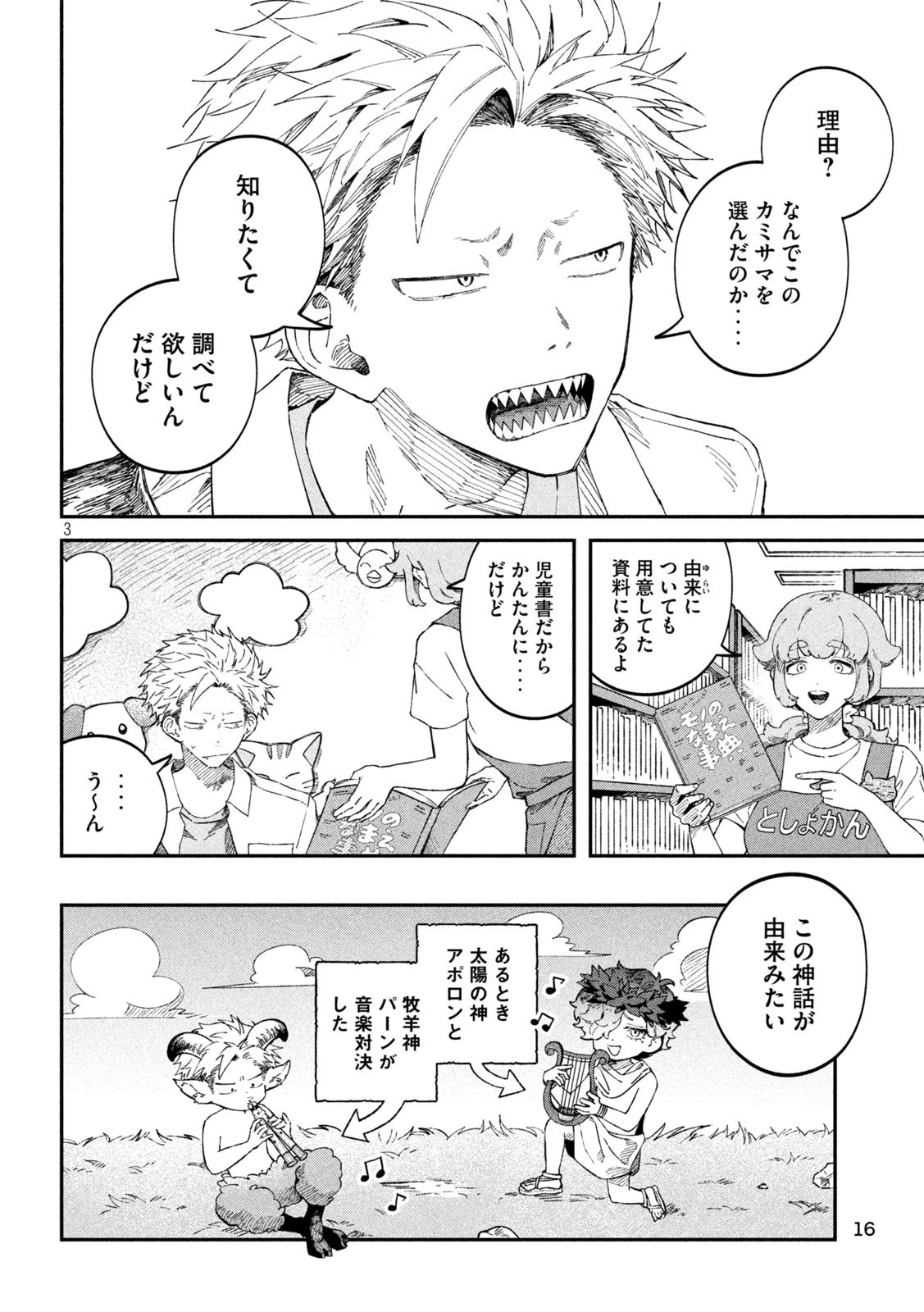 税金で買った本 第82話 - 3