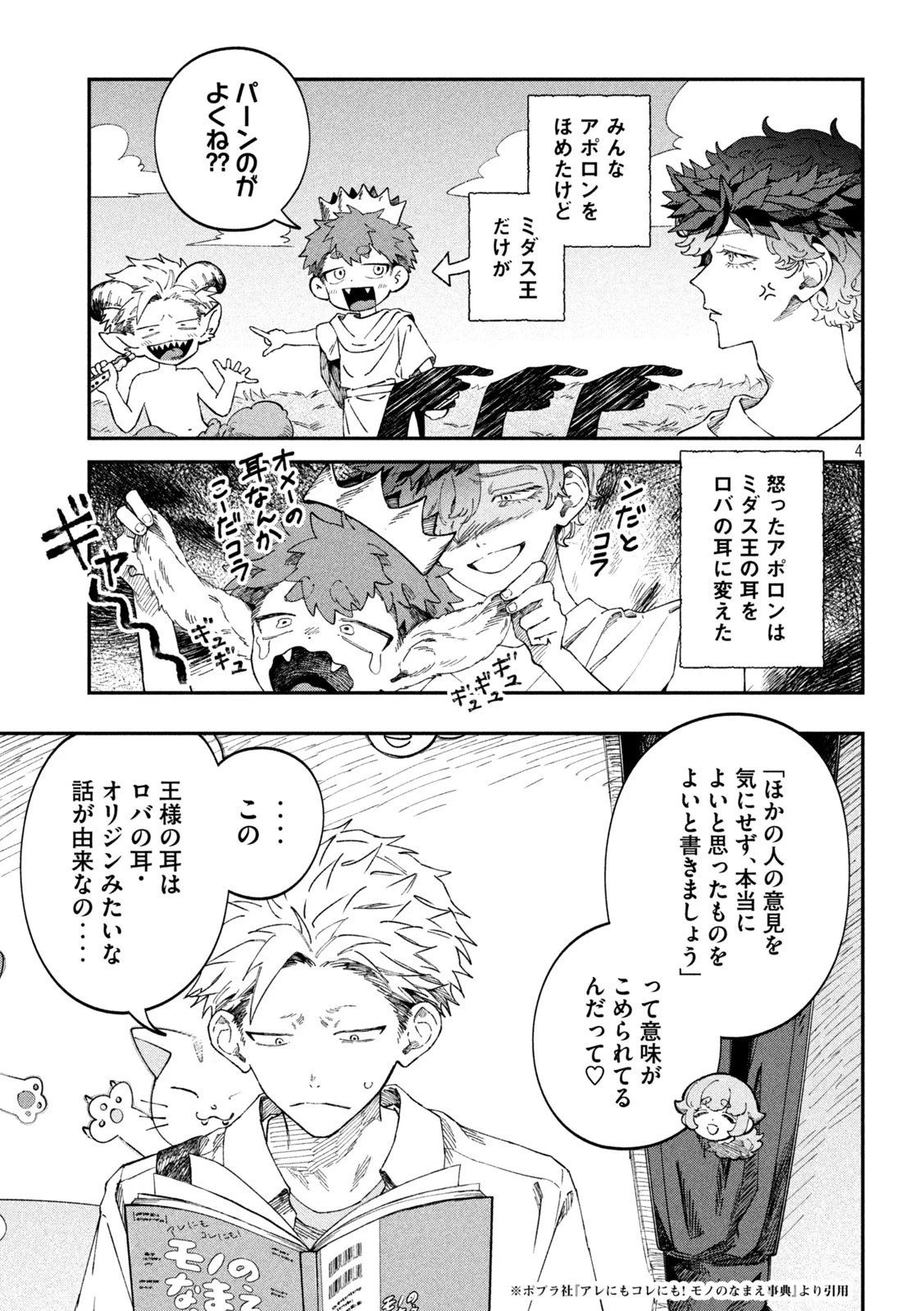 税金で買った本 第82話 - 4