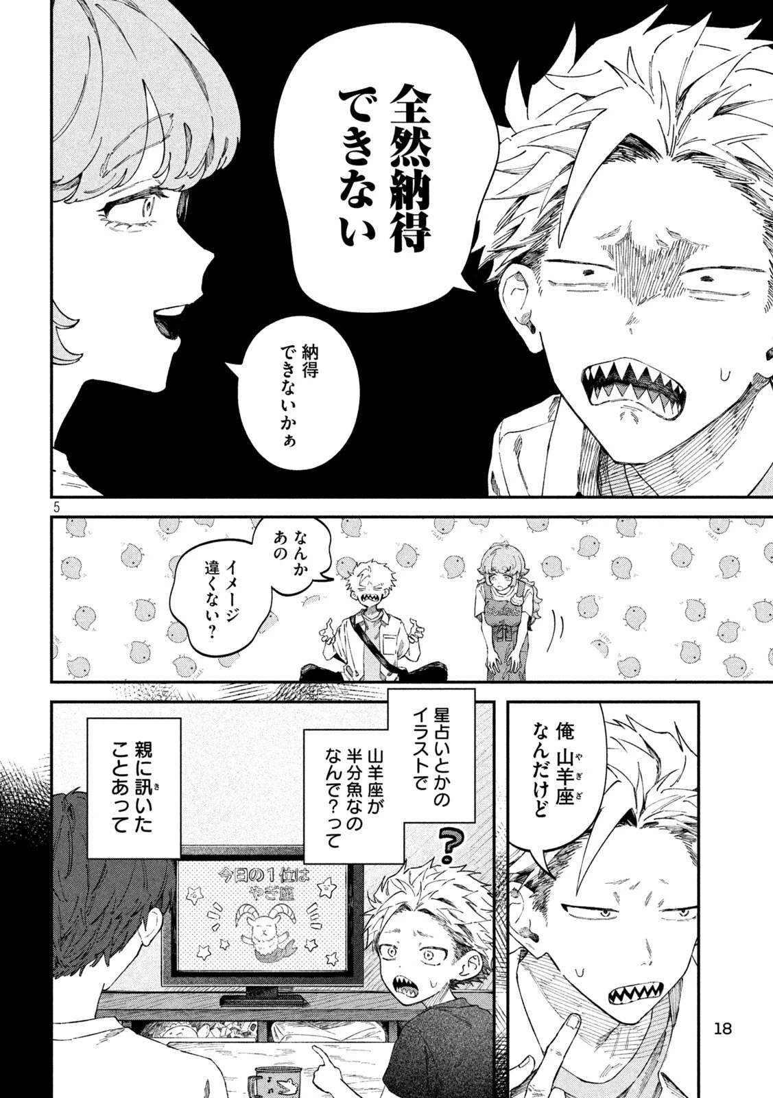 税金で買った本 第82話 - 5