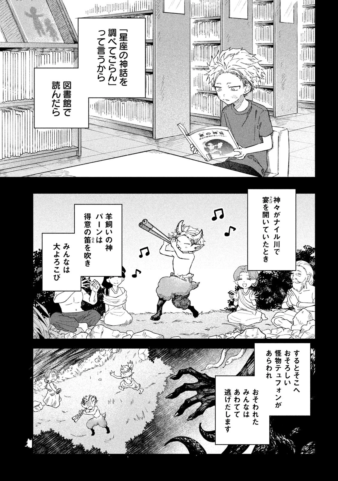 税金で買った本 第82話 - 6