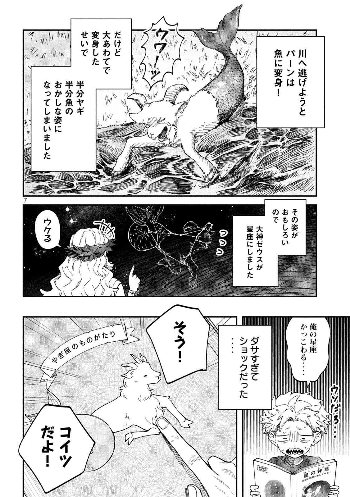 税金で買った本 第82話 - 7