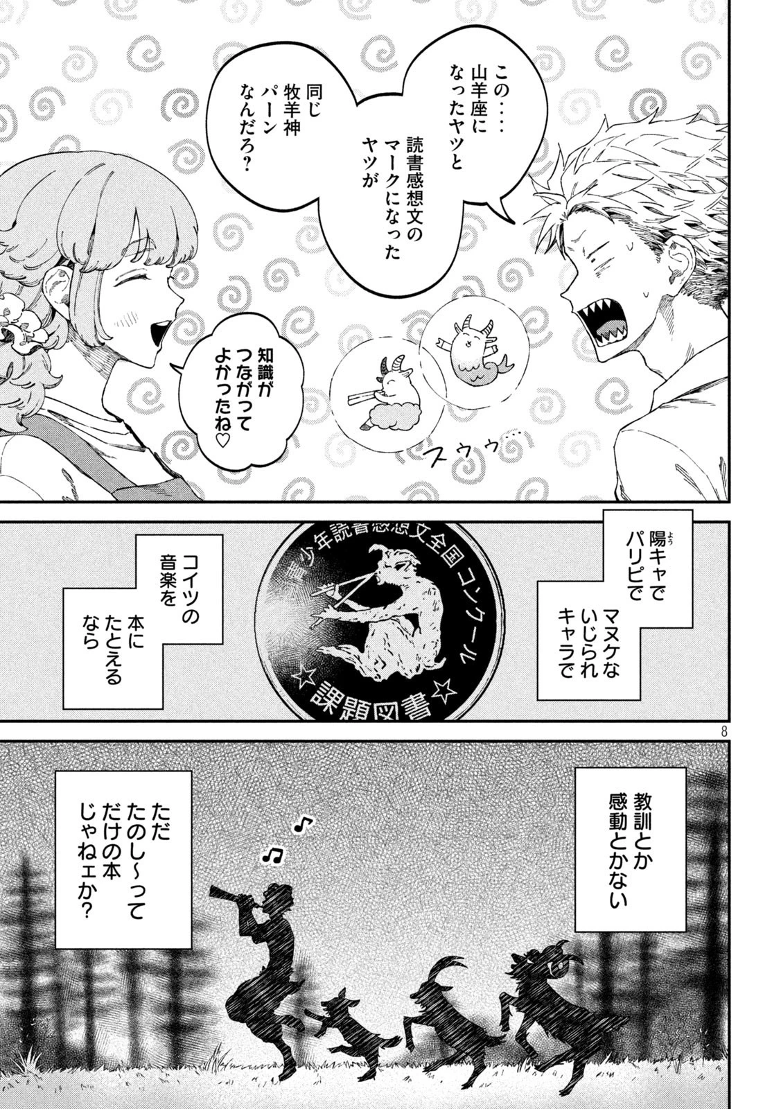 税金で買った本 第82話 - 8