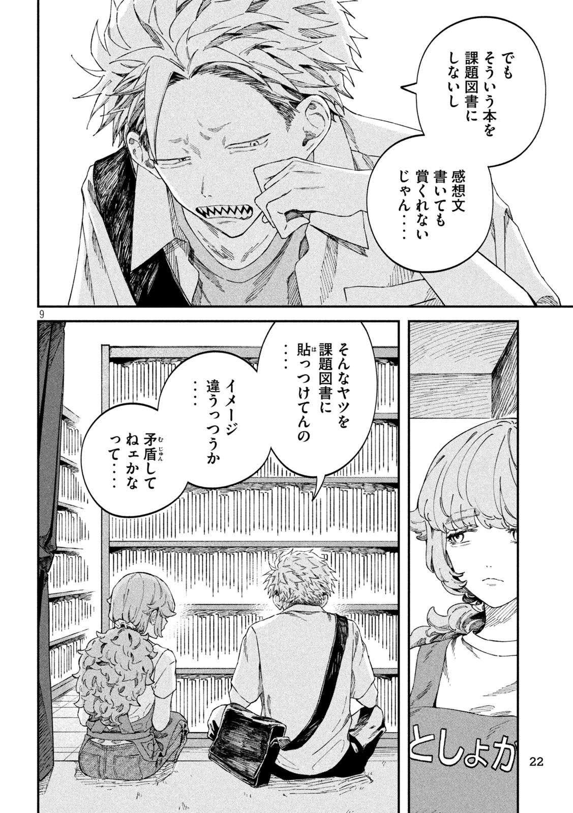 税金で買った本 第82話 - 9