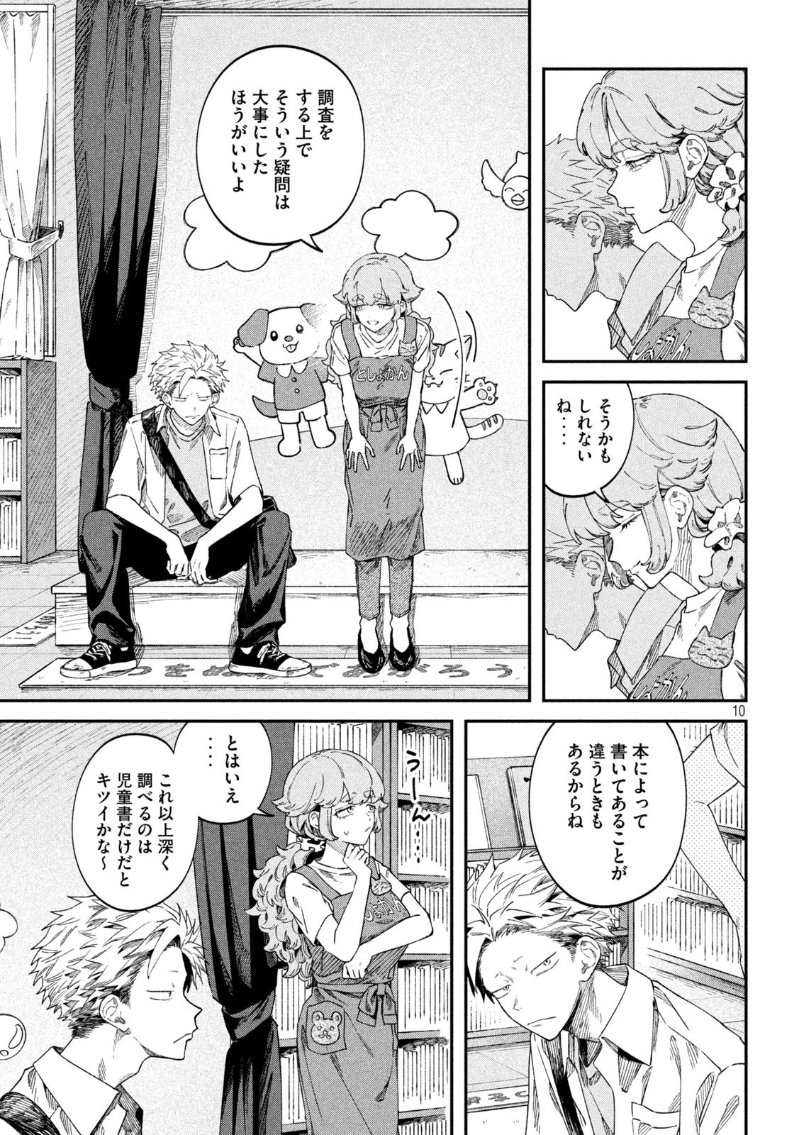 税金で買った本 第82話 - 10