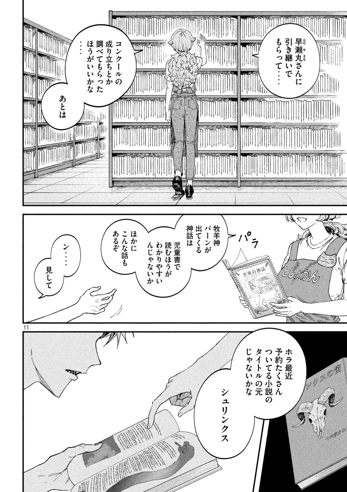 税金で買った本 第82話 - 11