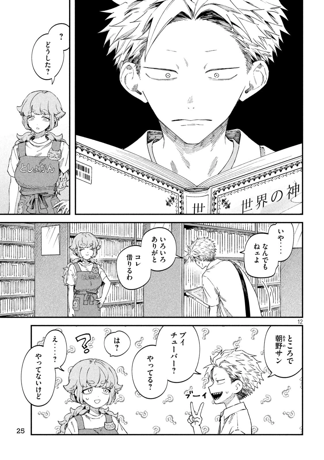 税金で買った本 第82話 - 12