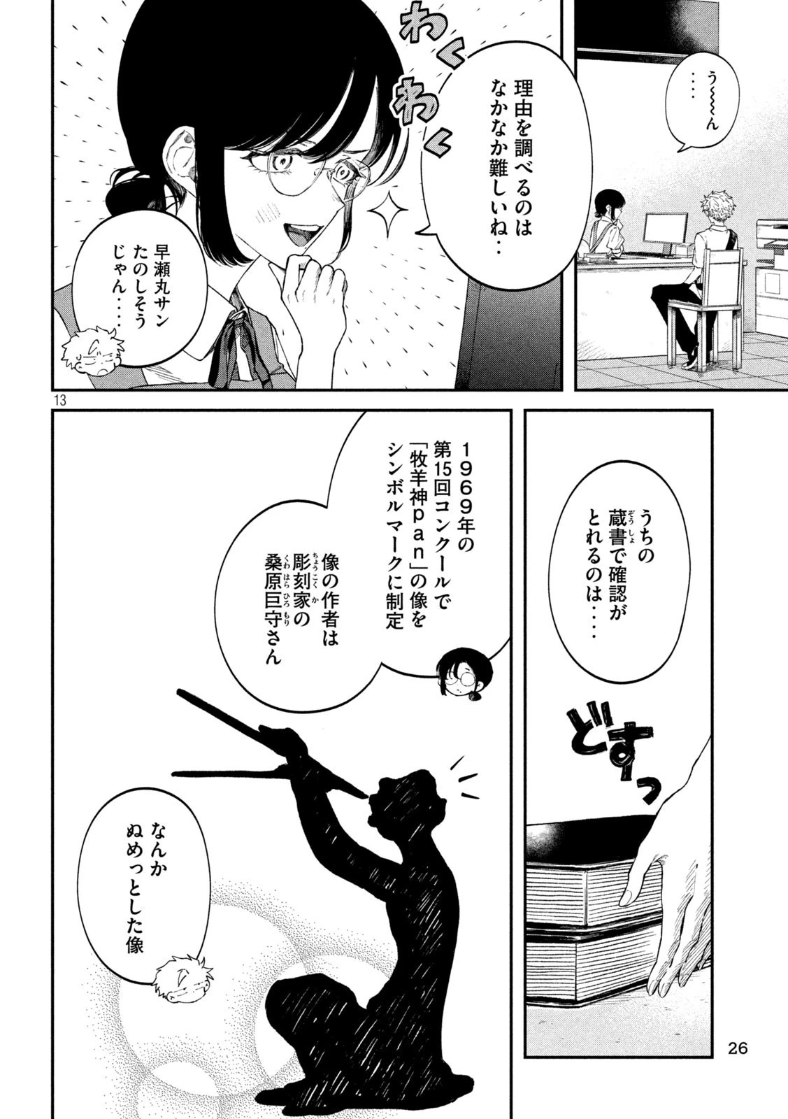 税金で買った本 第82話 - 13