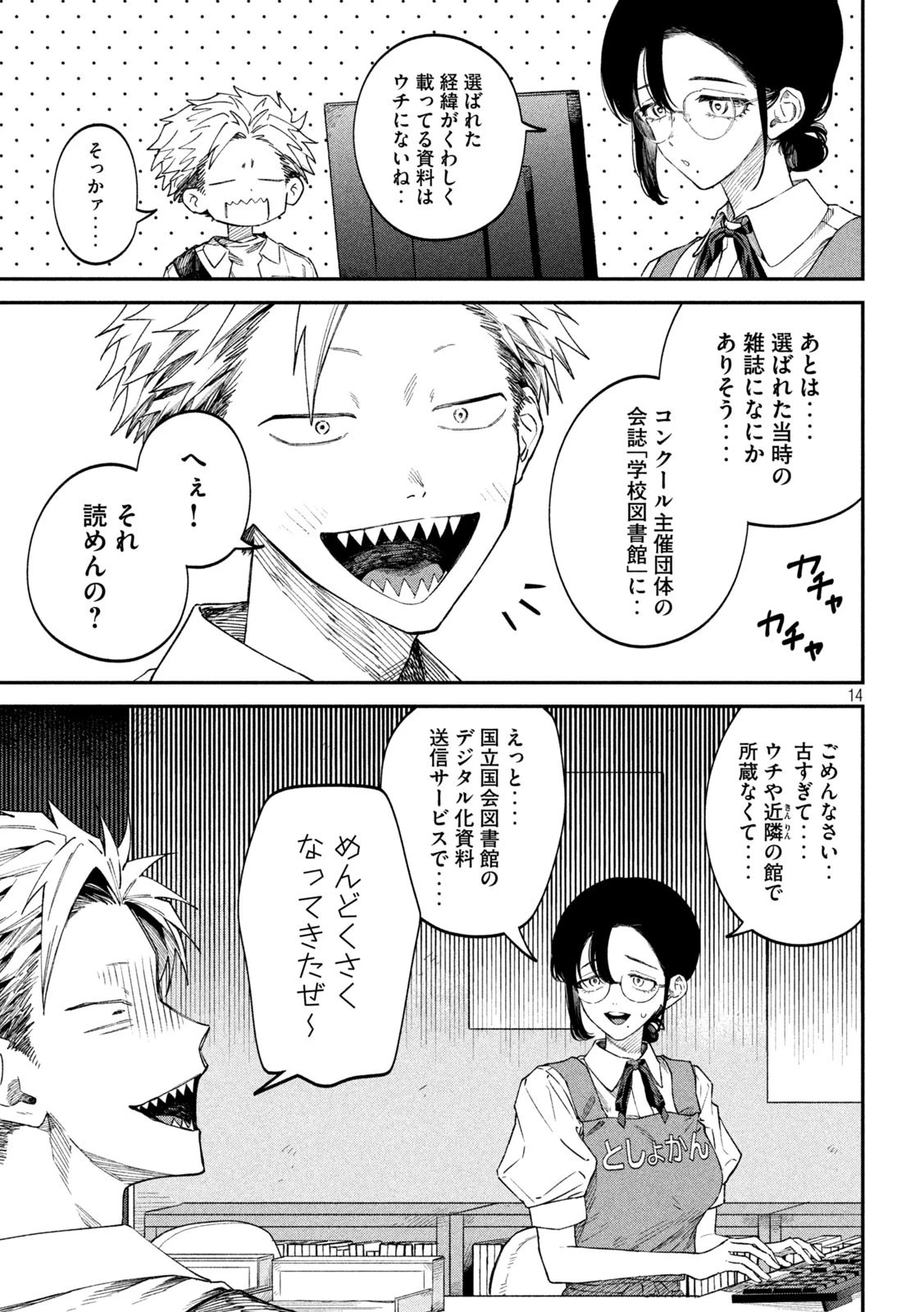 税金で買った本 第82話 - 14