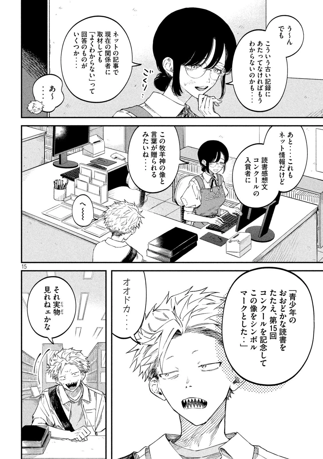 税金で買った本 第82話 - 15