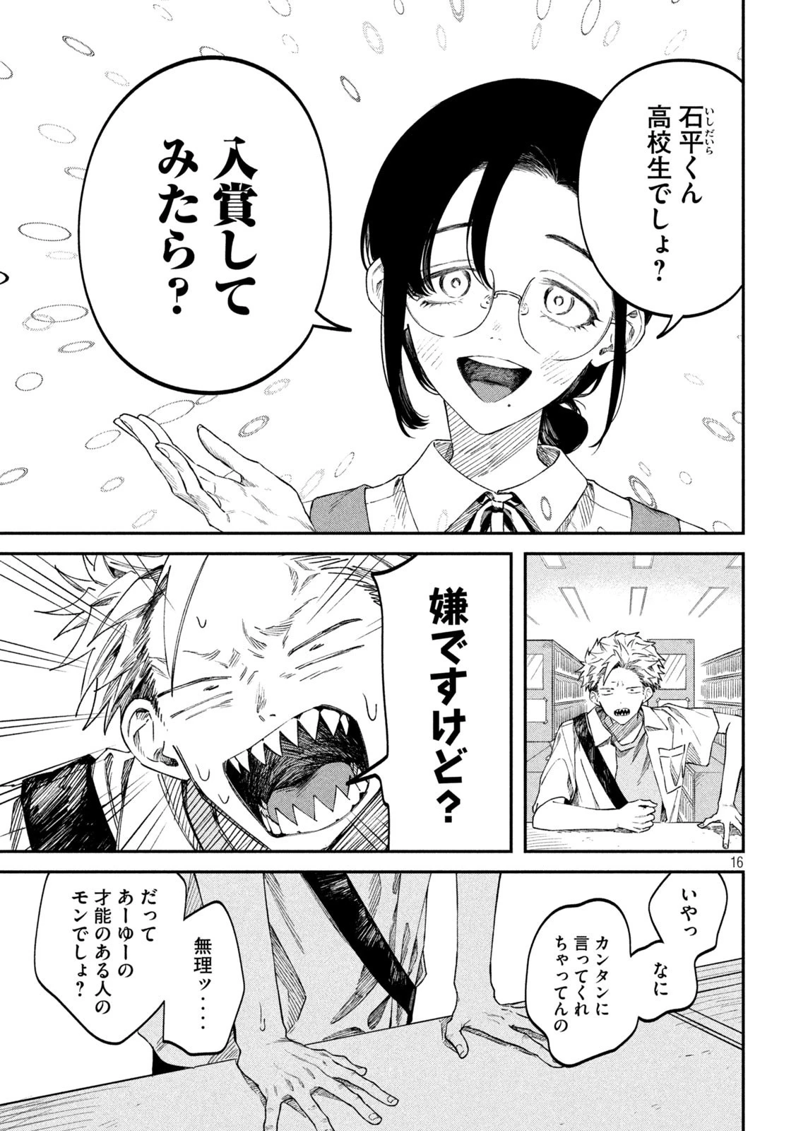 税金で買った本 第82話 - 16