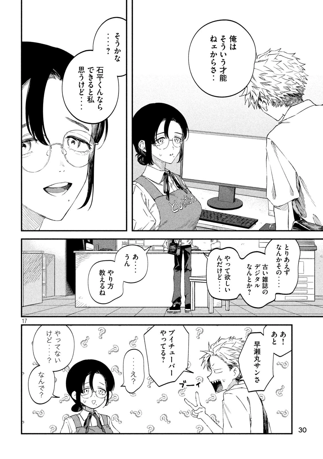税金で買った本 第82話 - 17
