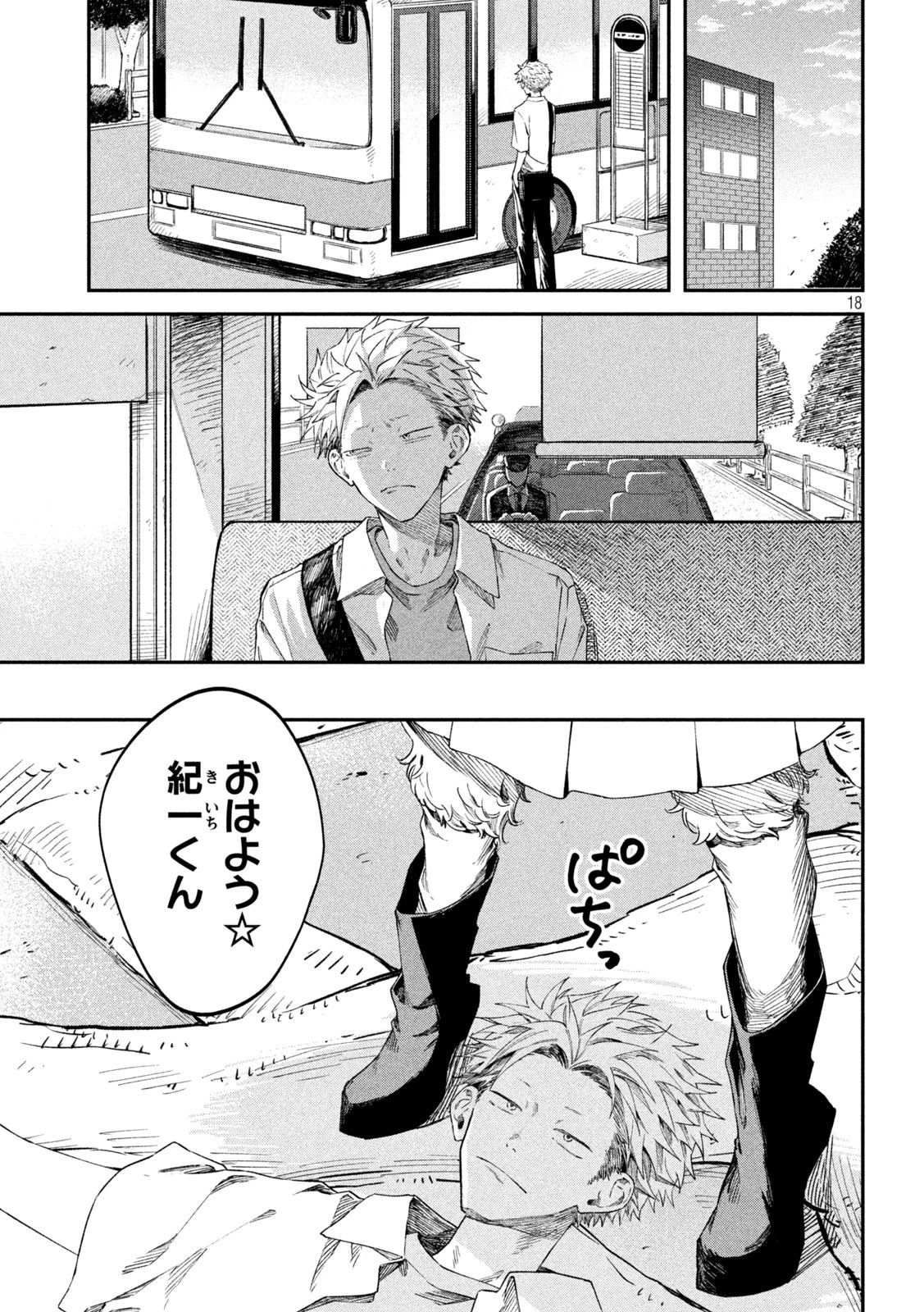 税金で買った本 第82話 - 18