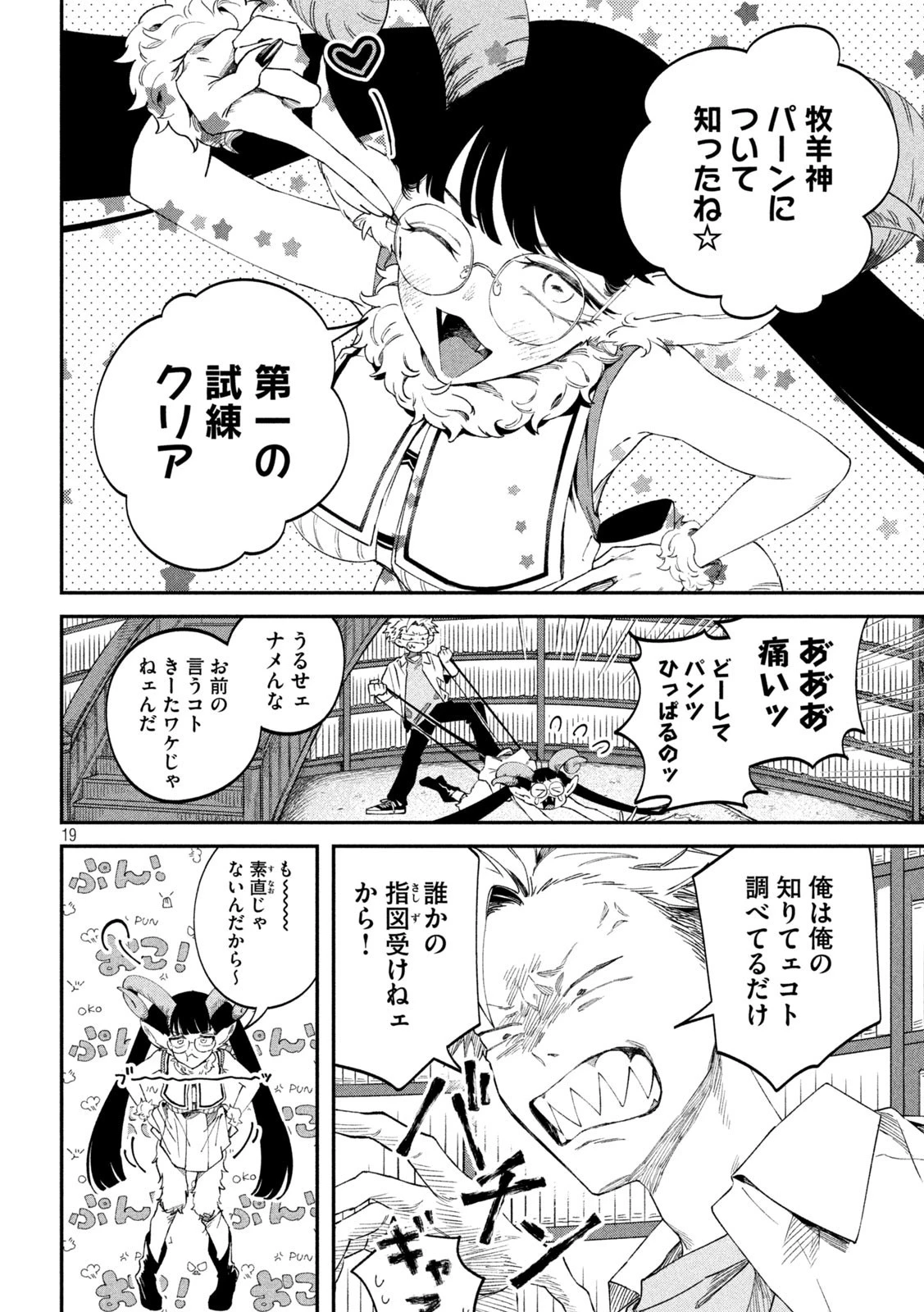 税金で買った本 第82話 - 19