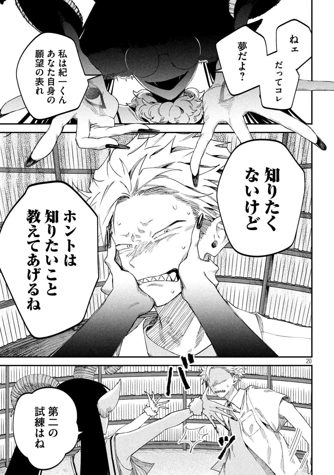 税金で買った本 第82話 - 20