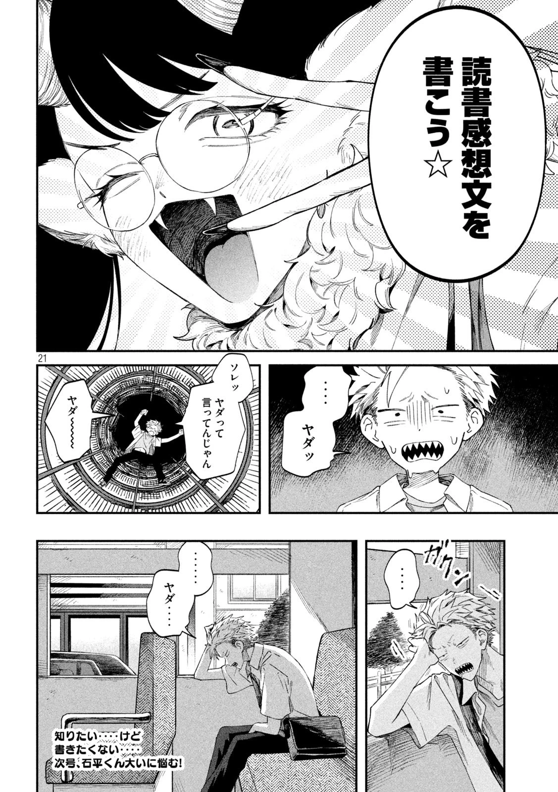 税金で買った本 第82話 - 21