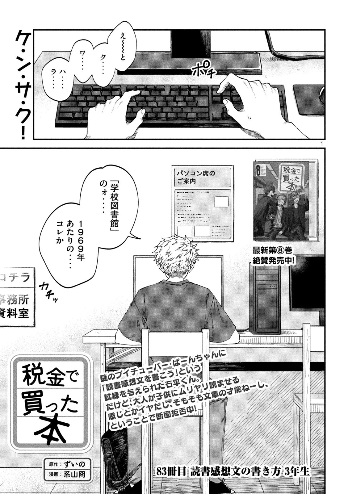 税金で買った本 第83話 - 1