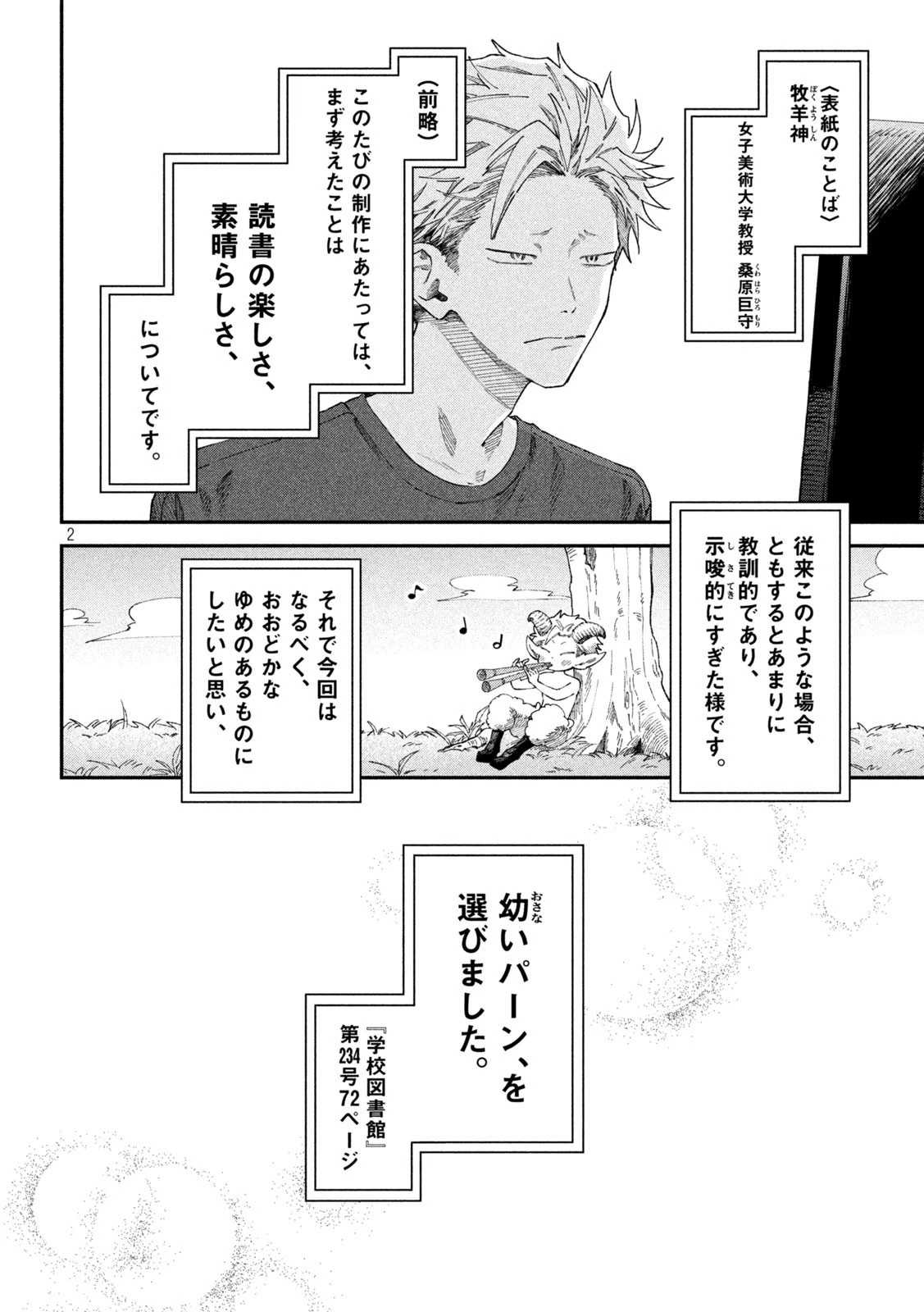 税金で買った本 第83話 - 2