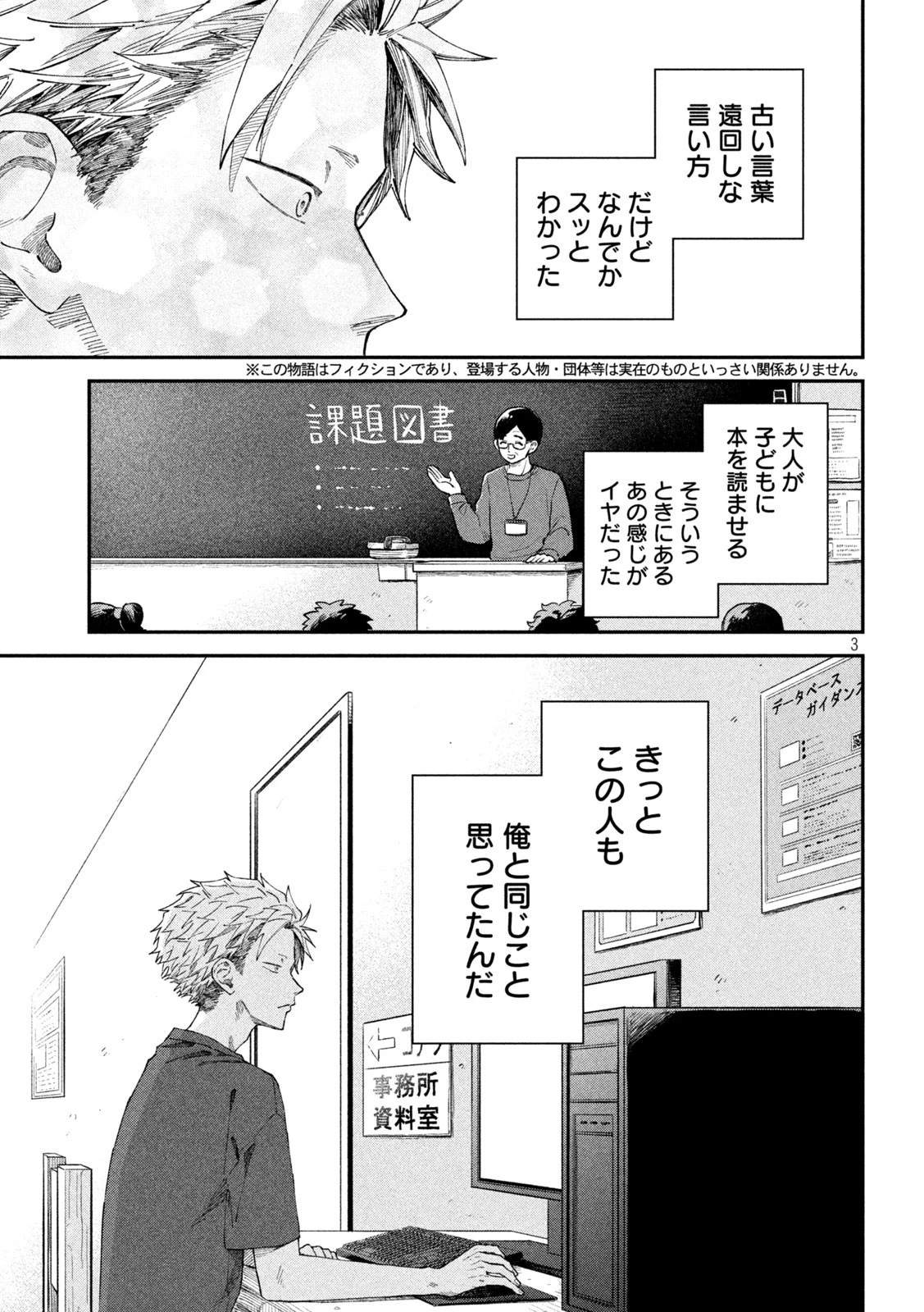 税金で買った本 第83話 - 3