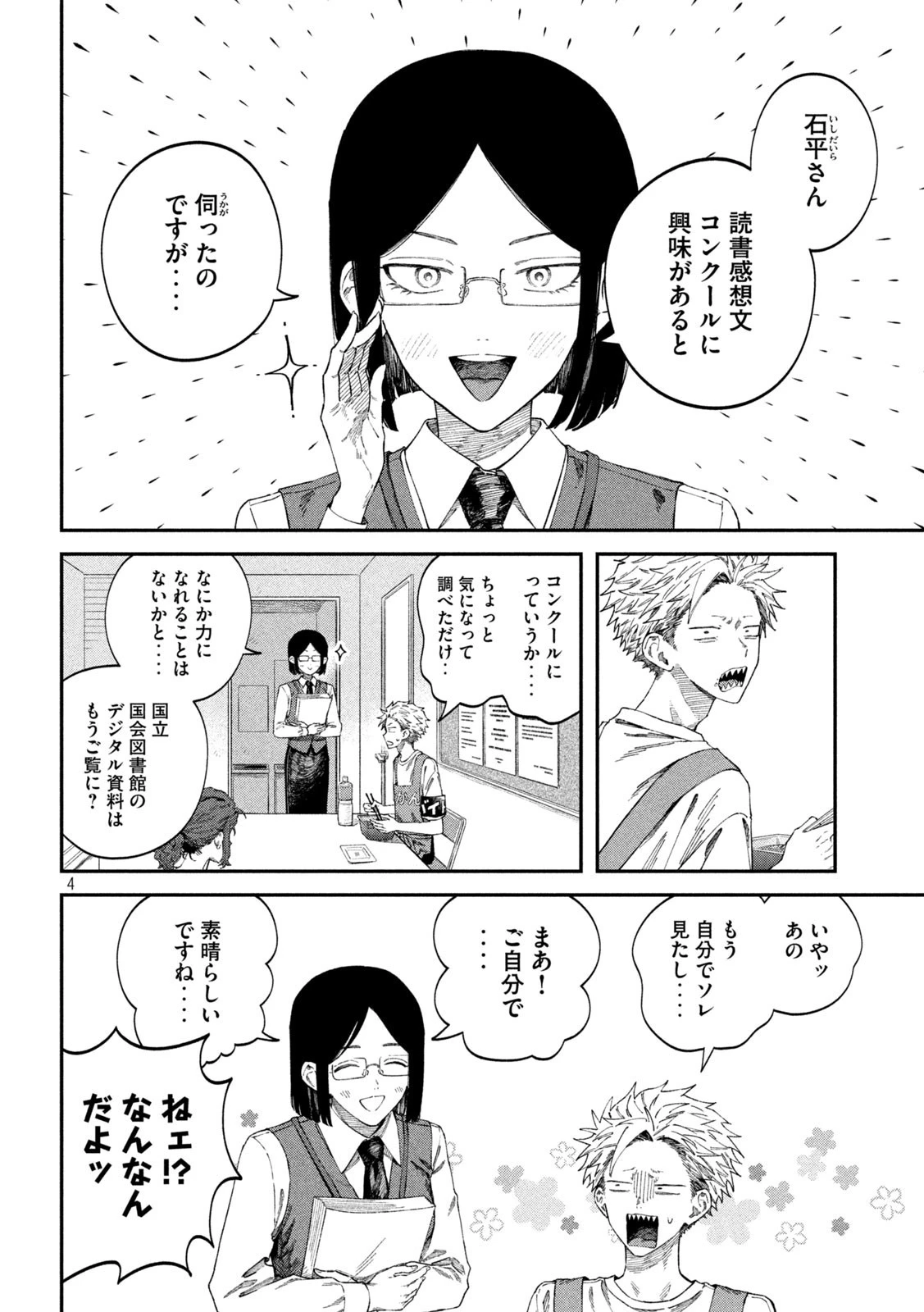 税金で買った本 第83話 - 4