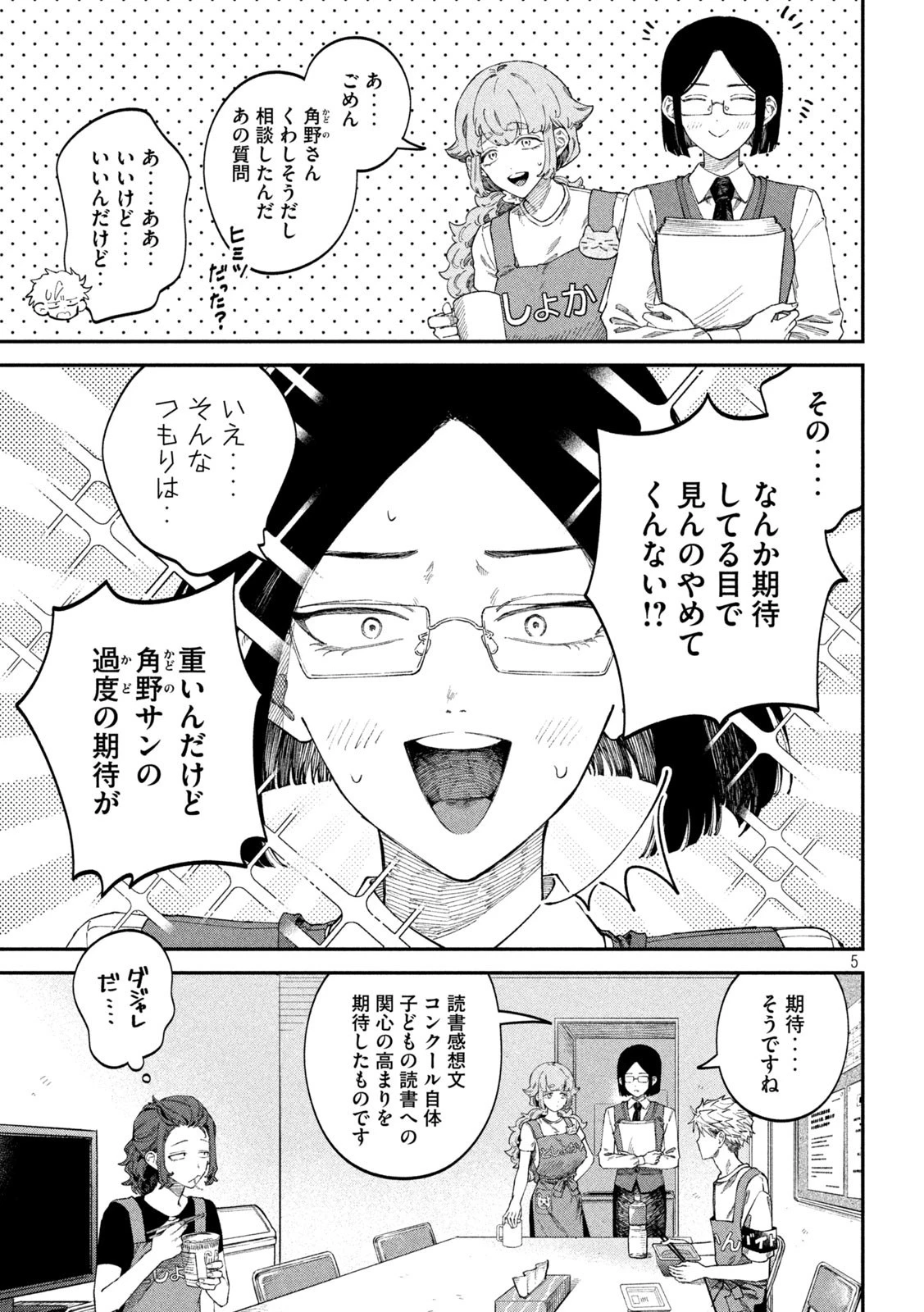 税金で買った本 第83話 - 5