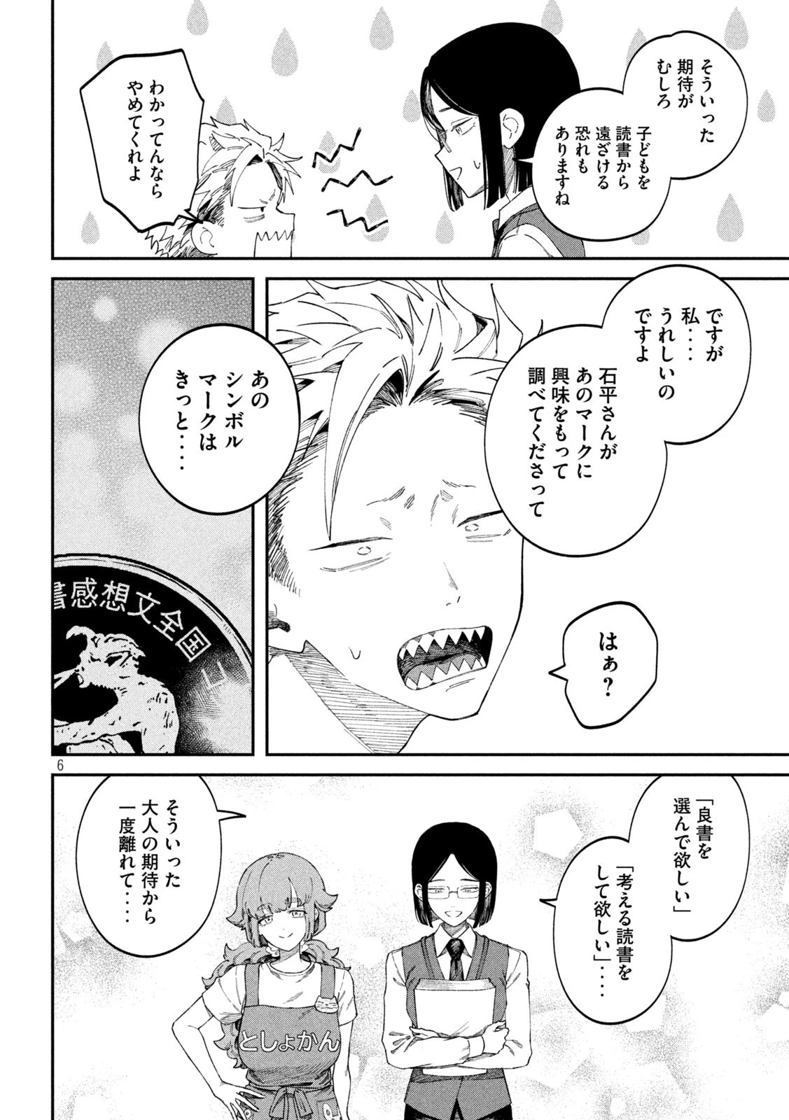 税金で買った本 第83話 - 6