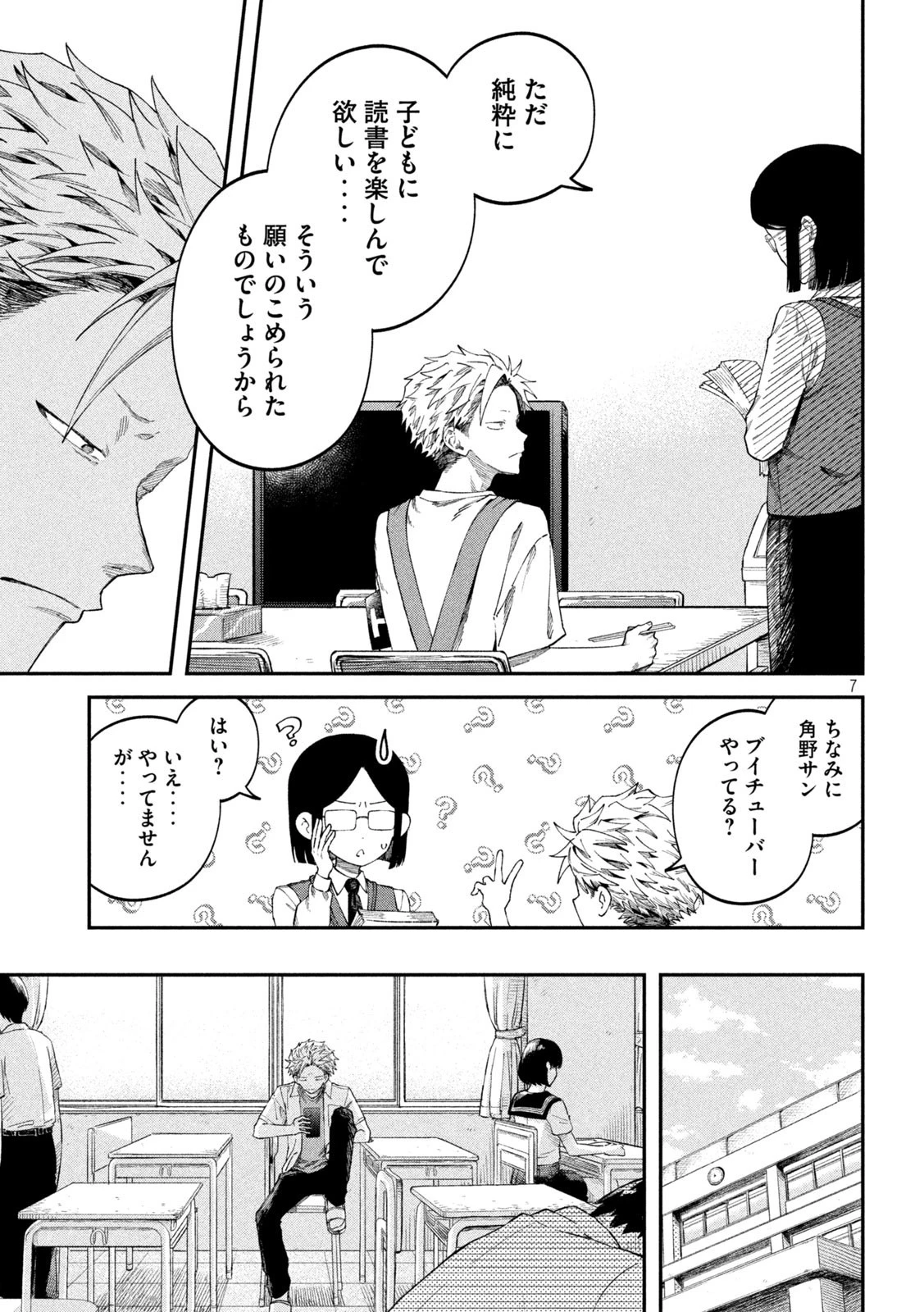 税金で買った本 第83話 - 7