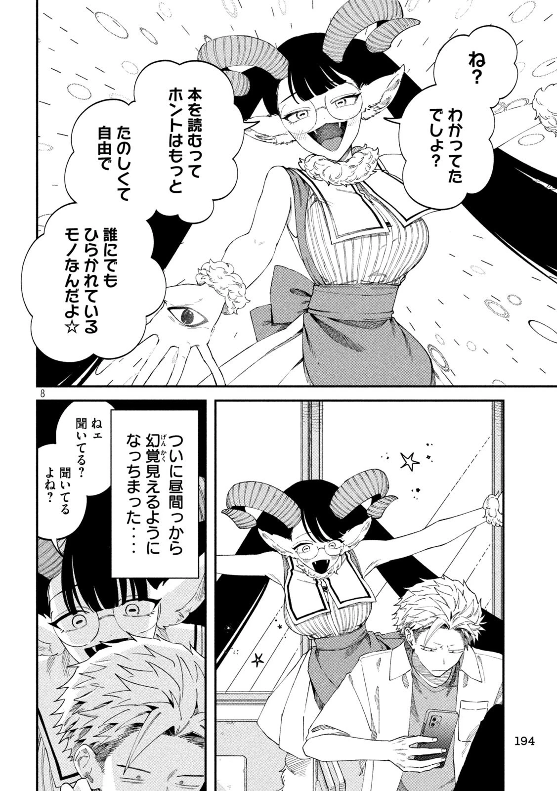 税金で買った本 第83話 - 8