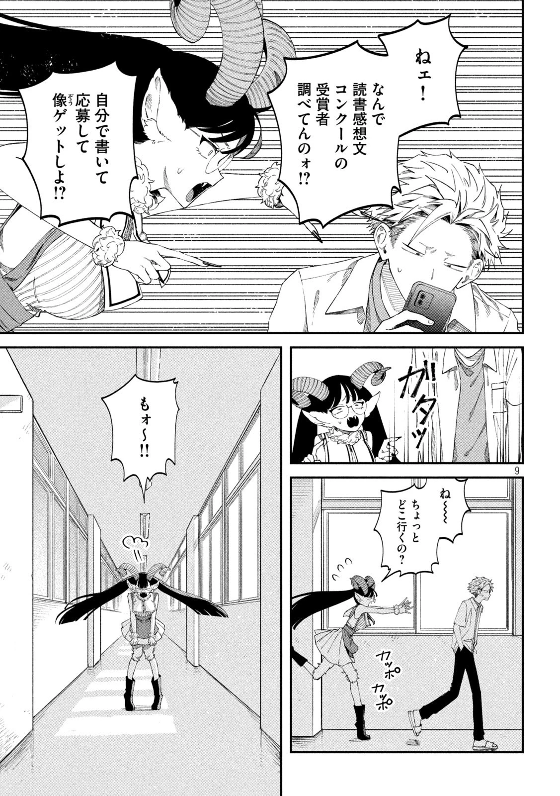 税金で買った本 第83話 - 9