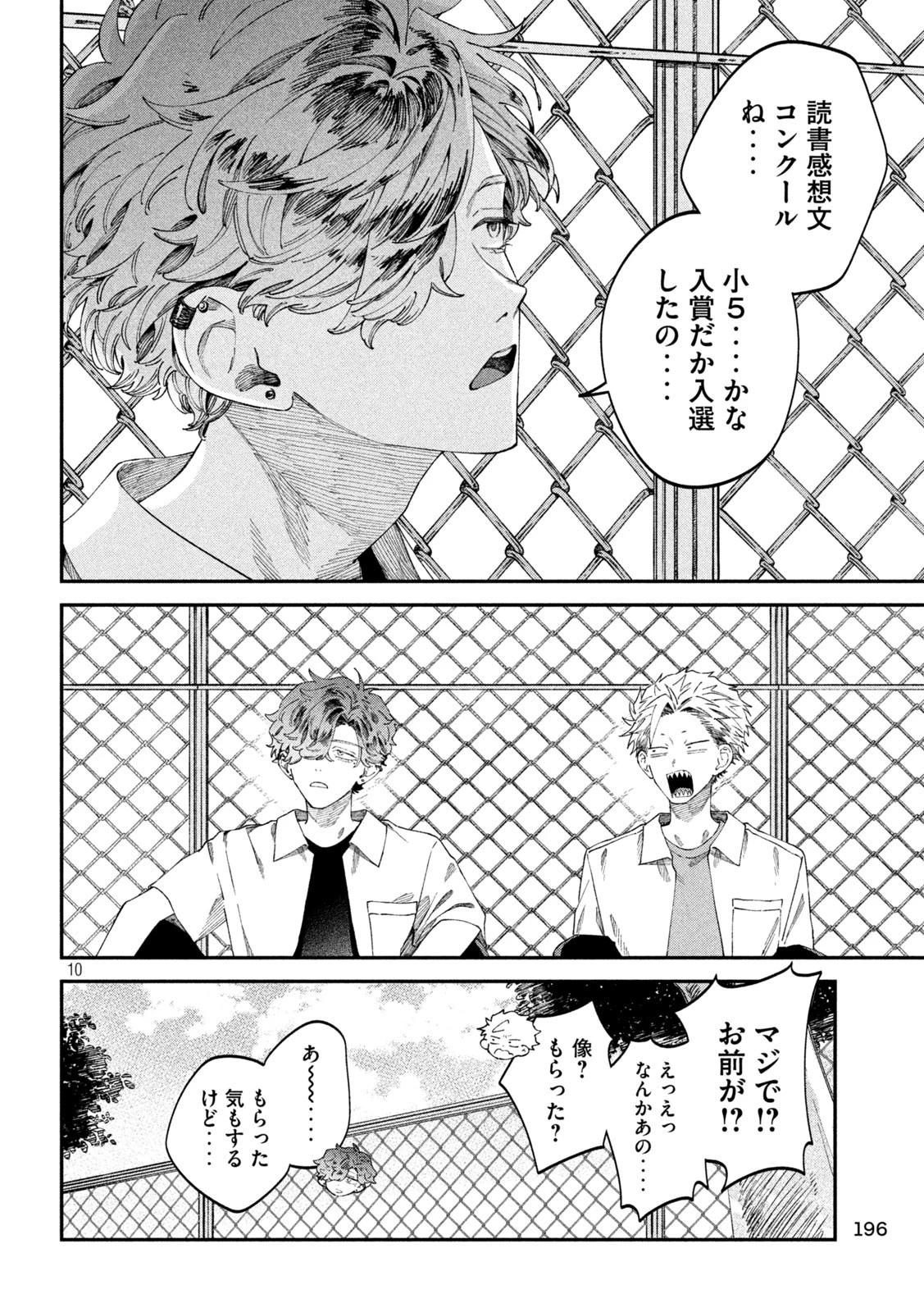 税金で買った本 第83話 - 10