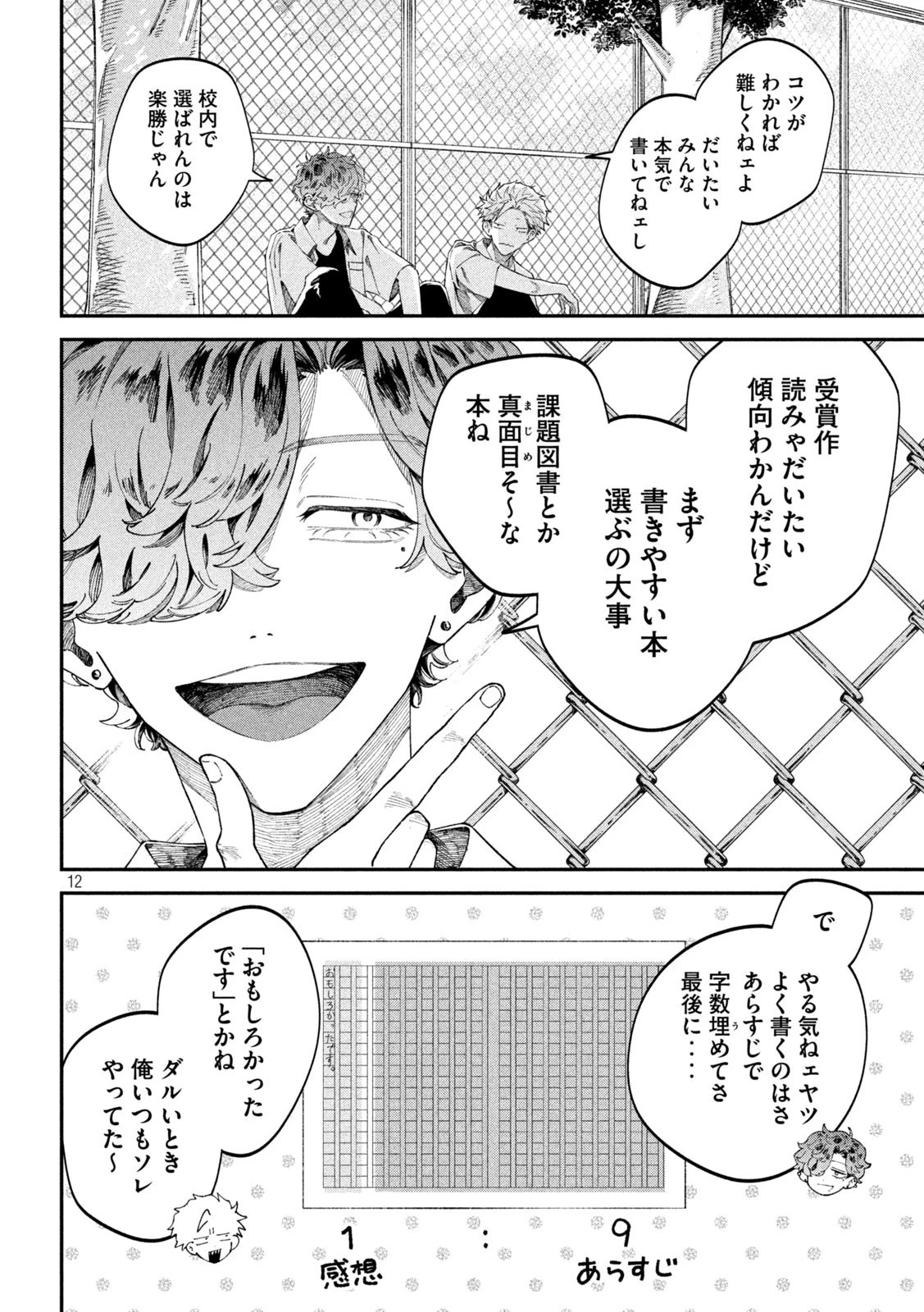 税金で買った本 第83話 - 12