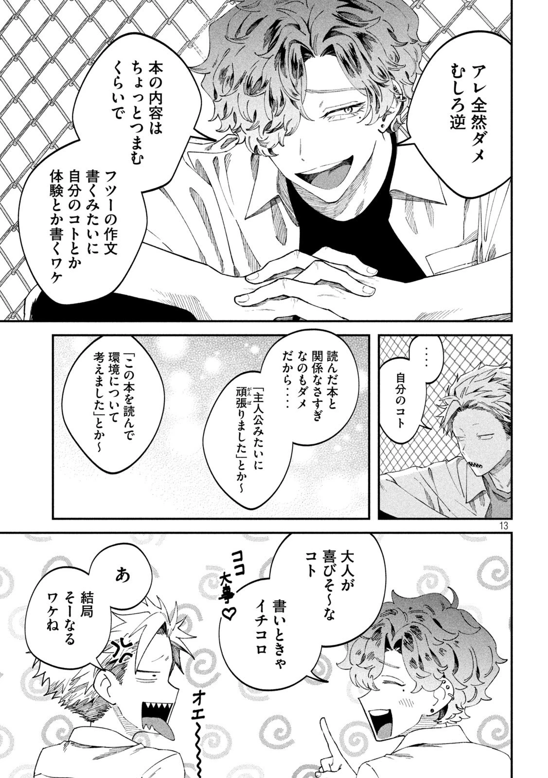 税金で買った本 第83話 - 13