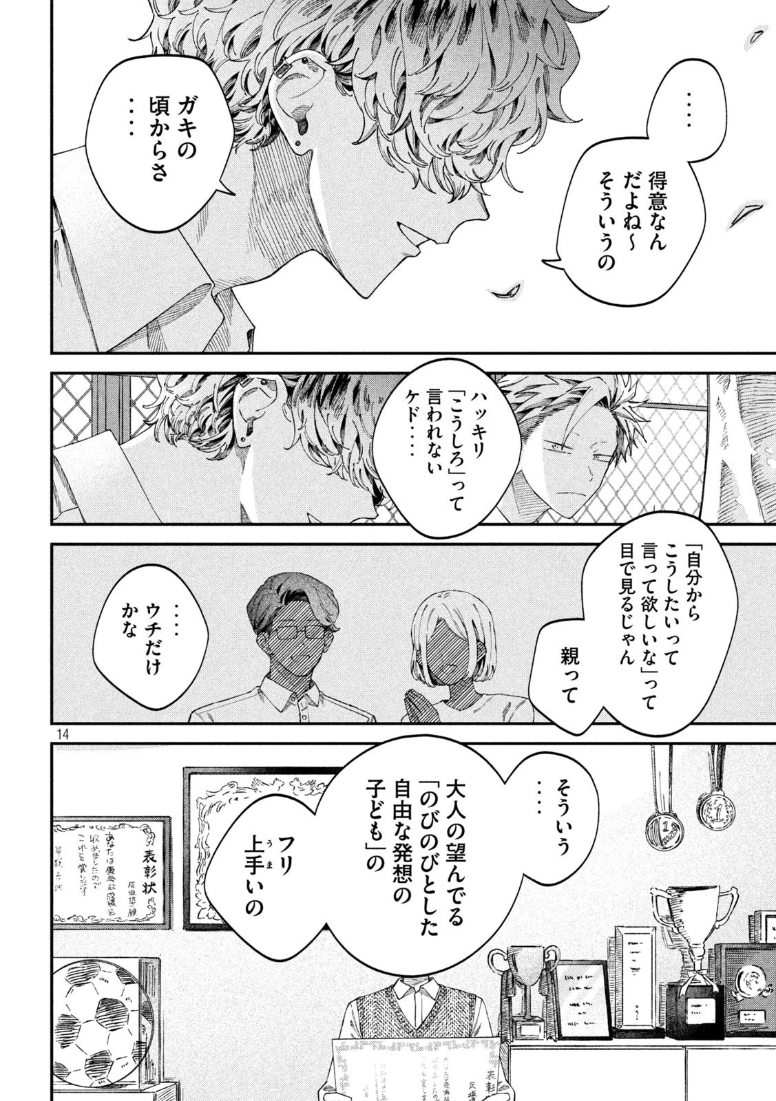 税金で買った本 第83話 - 14