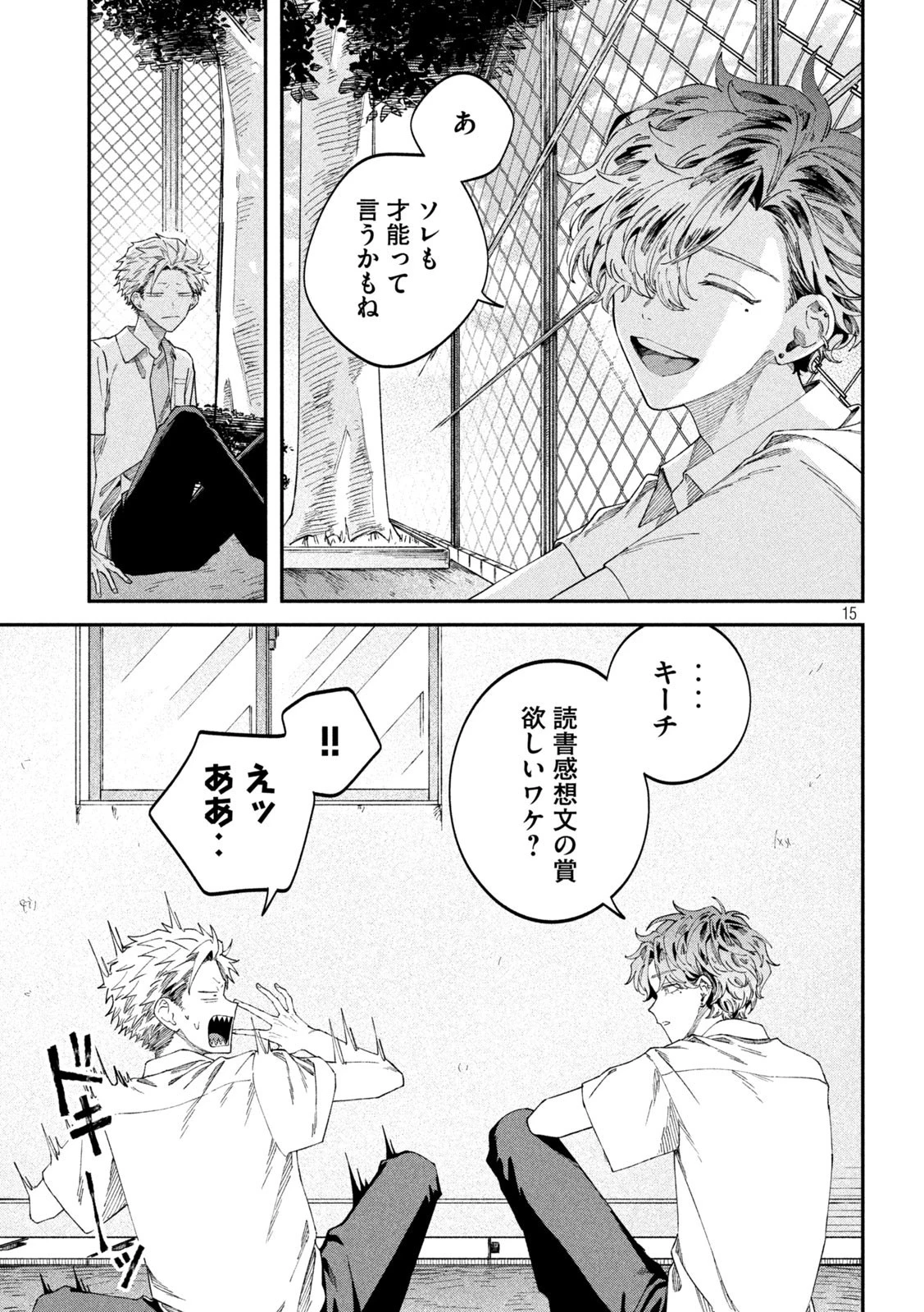 税金で買った本 第83話 - 15