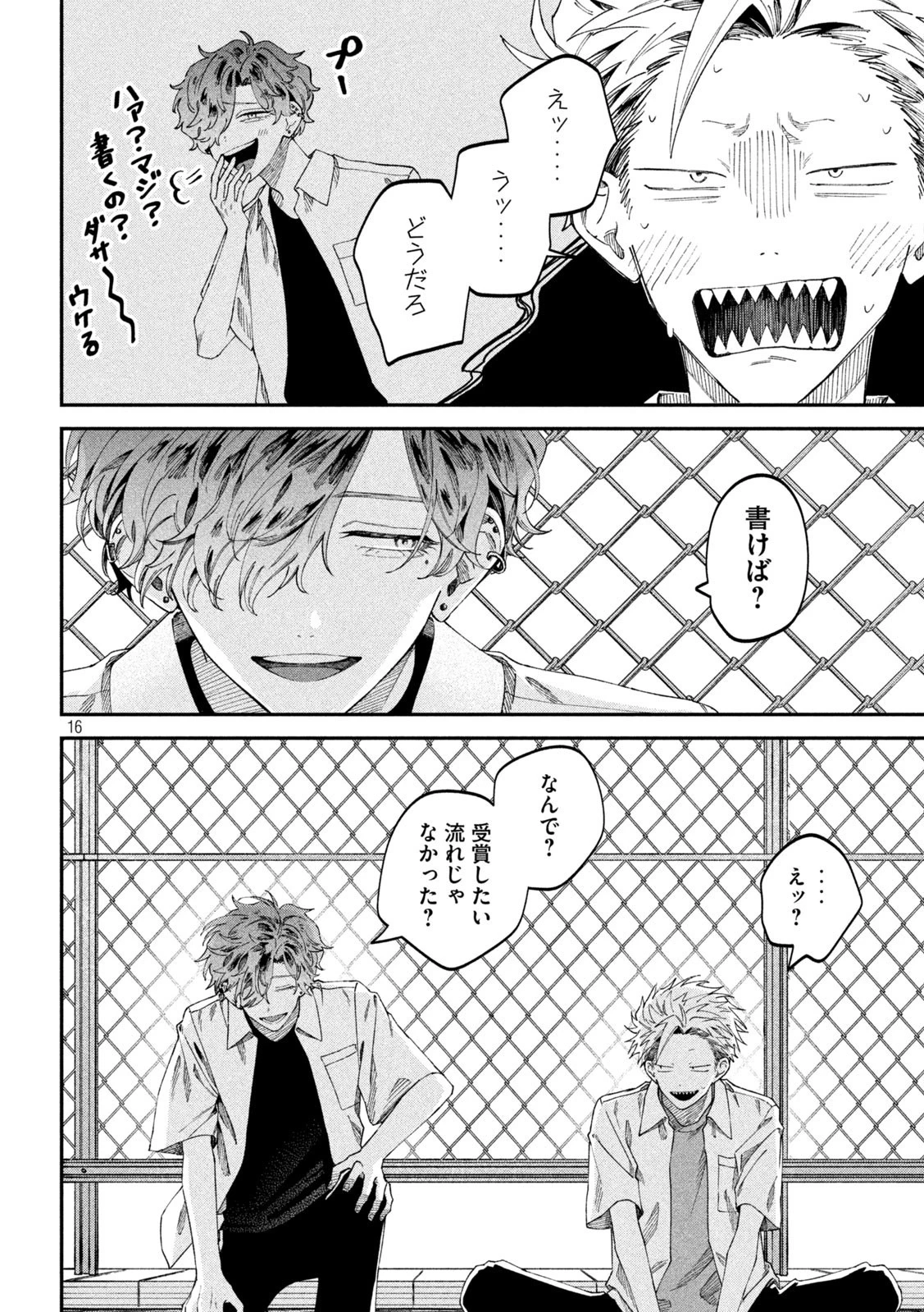 税金で買った本 第83話 - 16