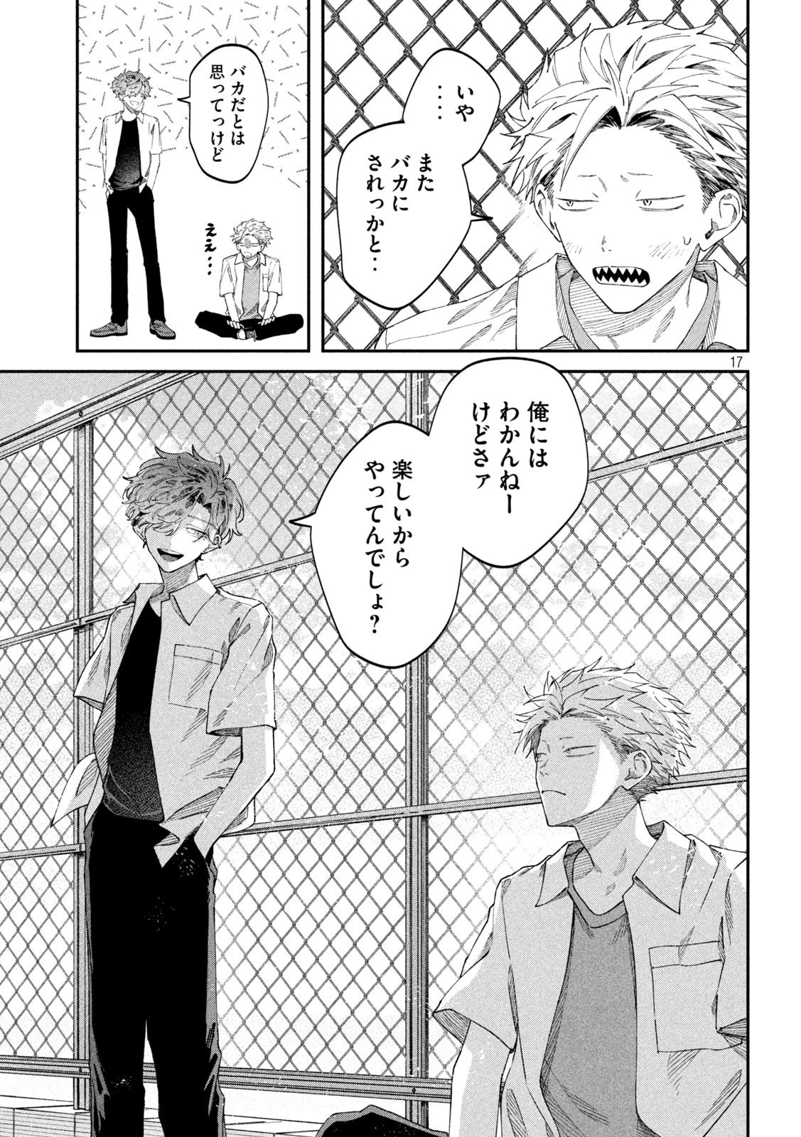 税金で買った本 第83話 - 17