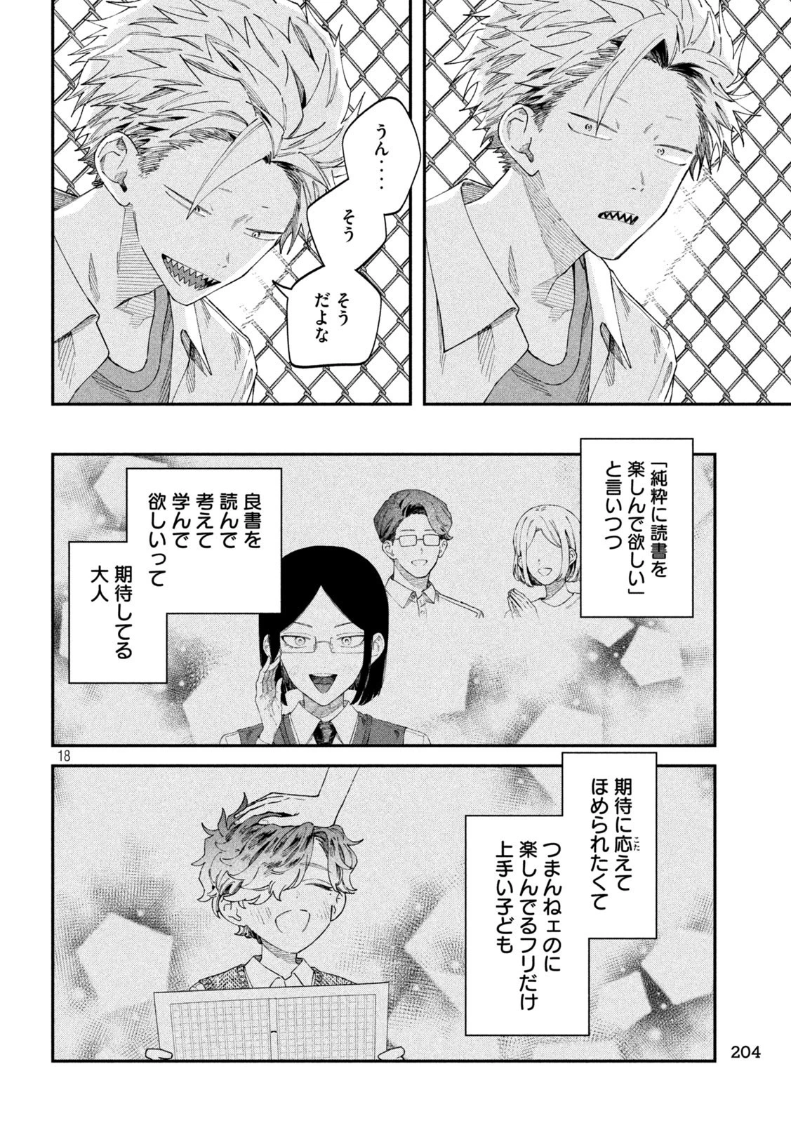 税金で買った本 第83話 - 18