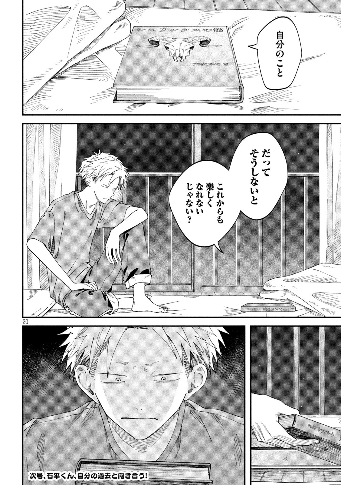 税金で買った本 第83話 - 20