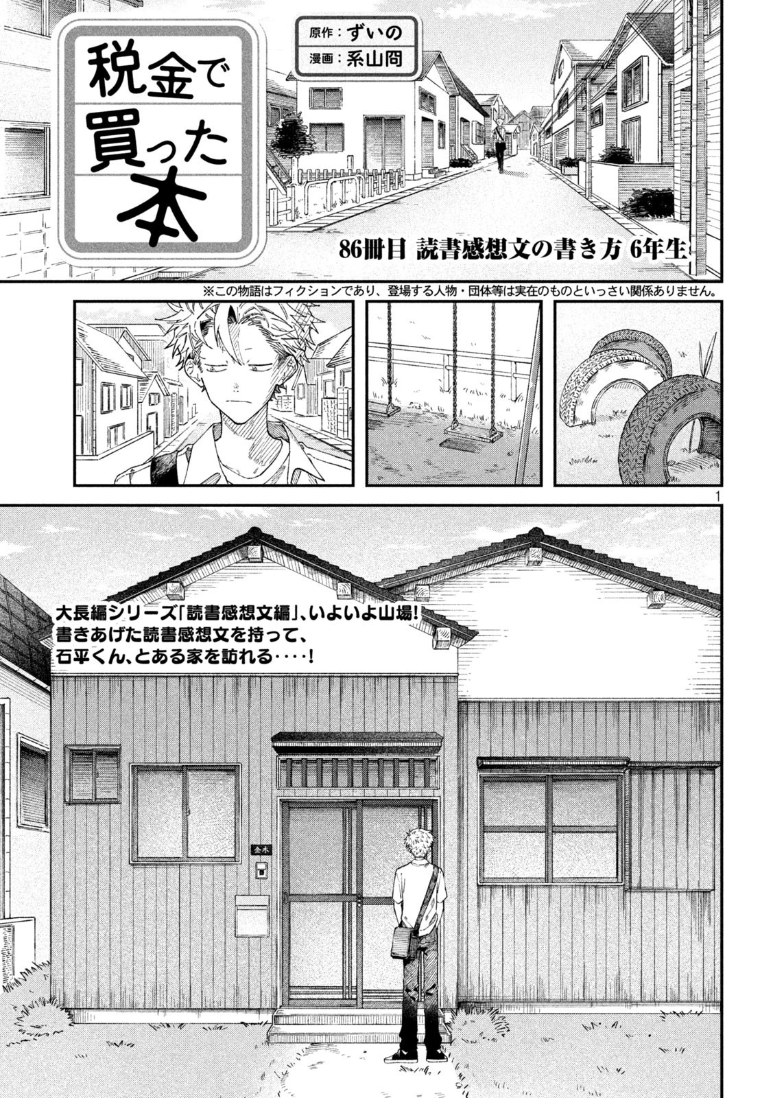 税金で買った本 第86話 - 1