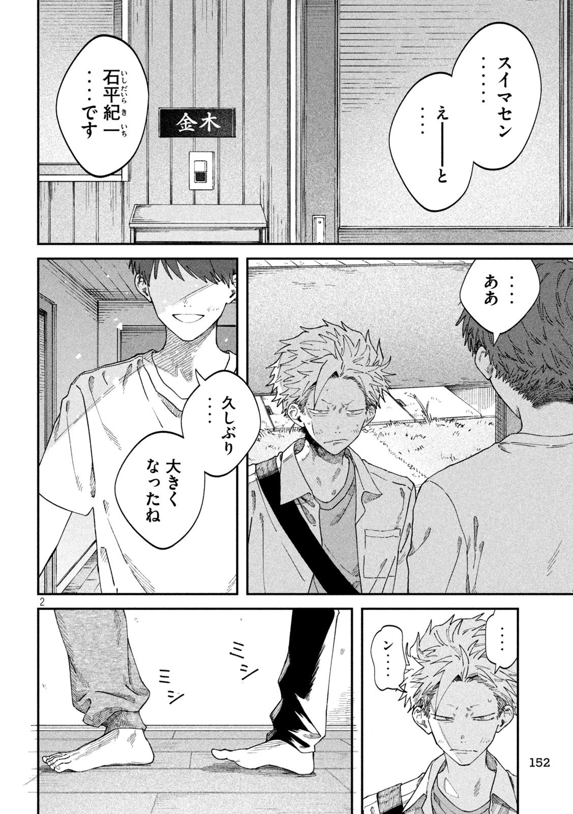 税金で買った本 第86話 - 2