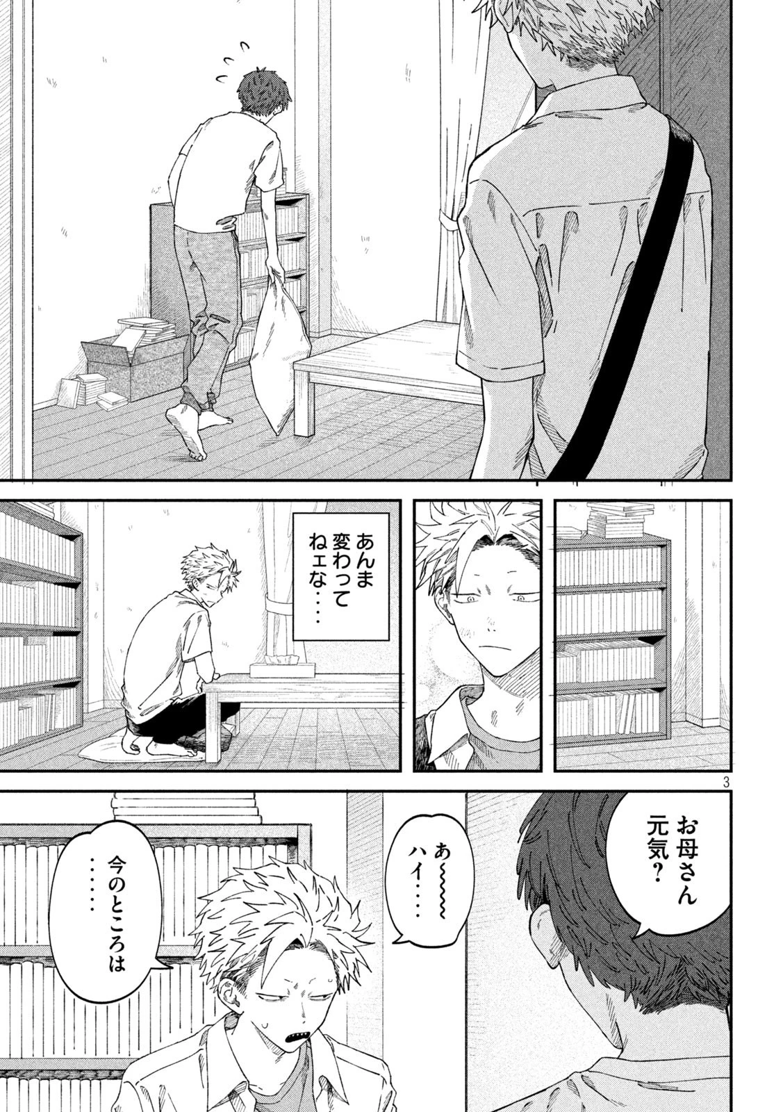 税金で買った本 第86話 - 3