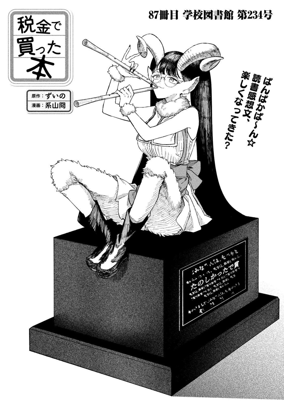 税金で買った本 第87話 - 1