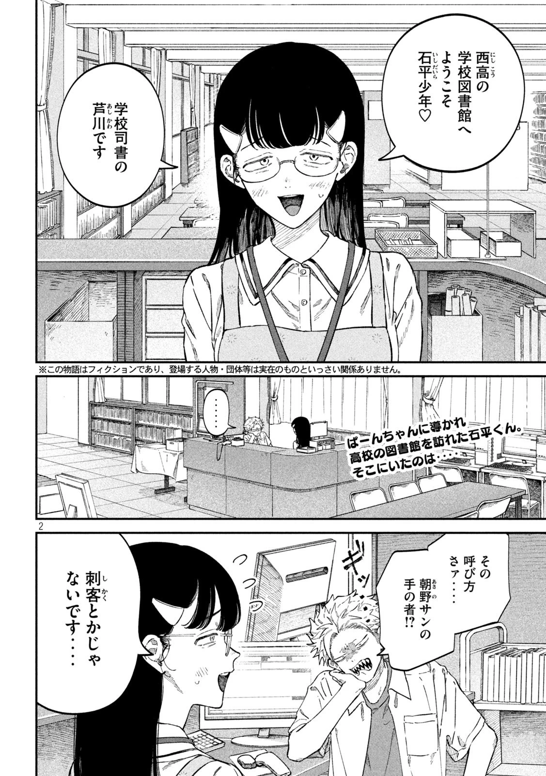 税金で買った本 第87話 - 2