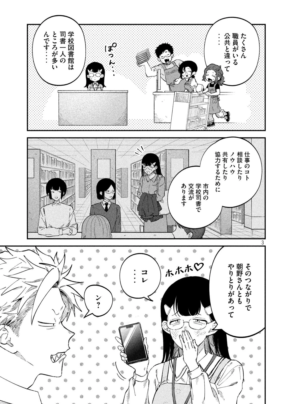 税金で買った本 第87話 - 3