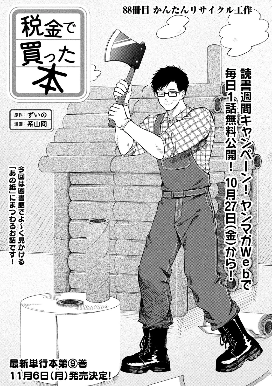 税金で買った本 第88話 - 1