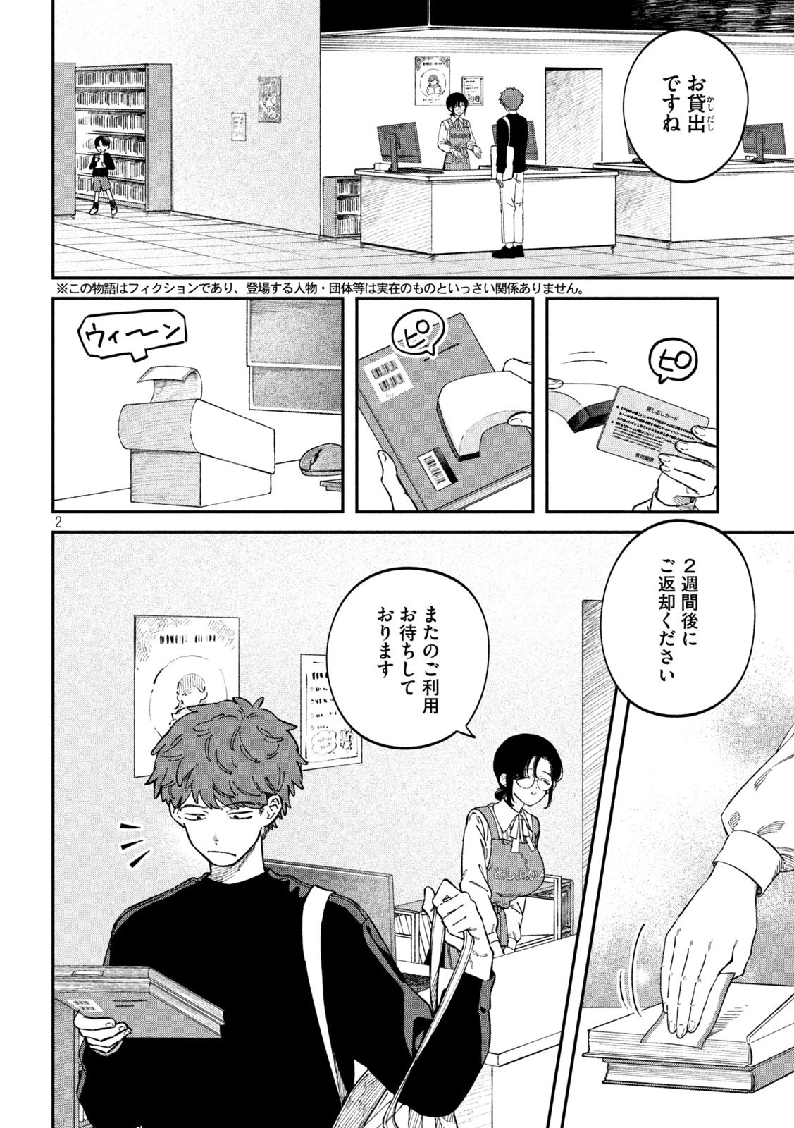 税金で買った本 第88話 - 2