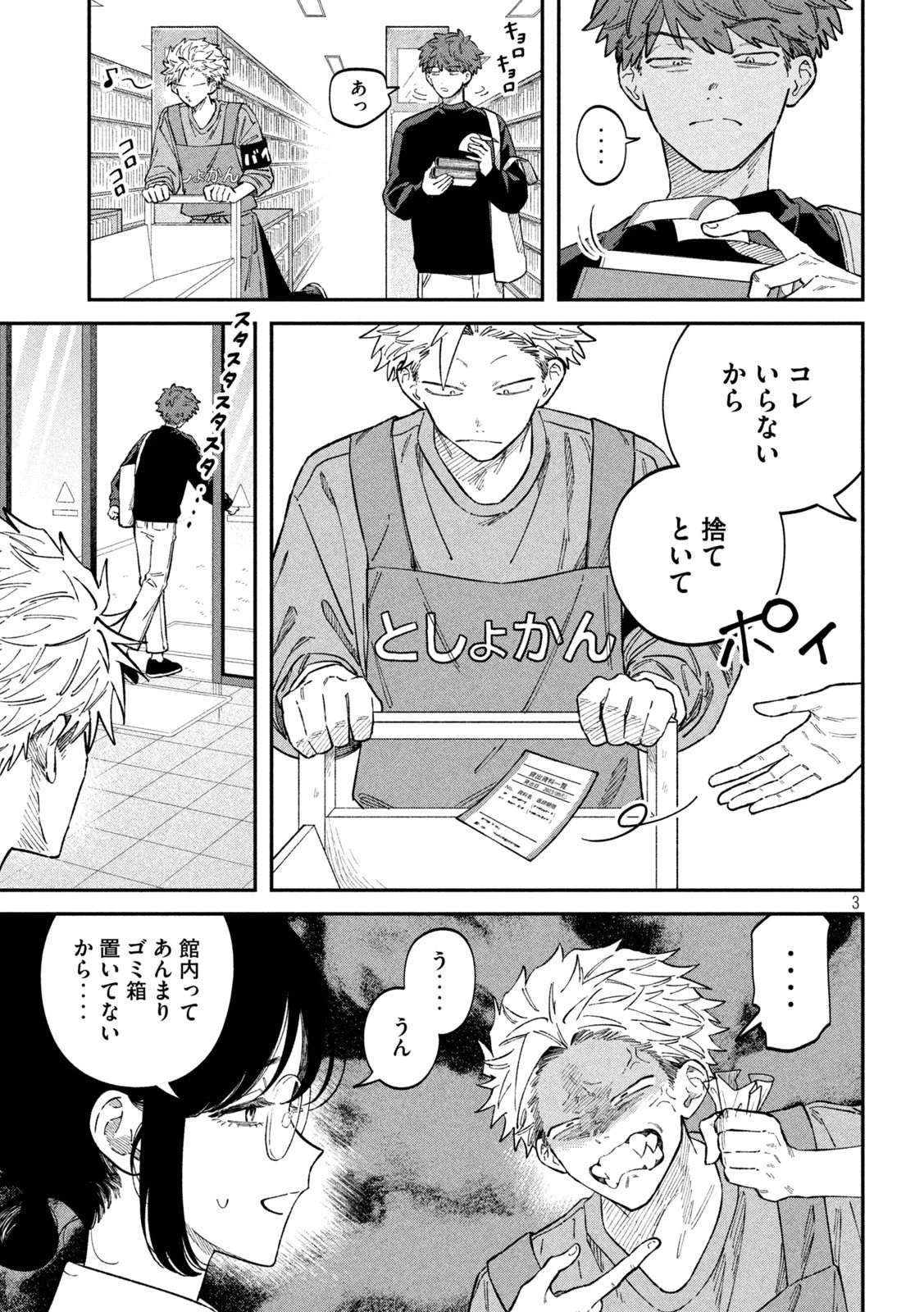 税金で買った本 第88話 - 3