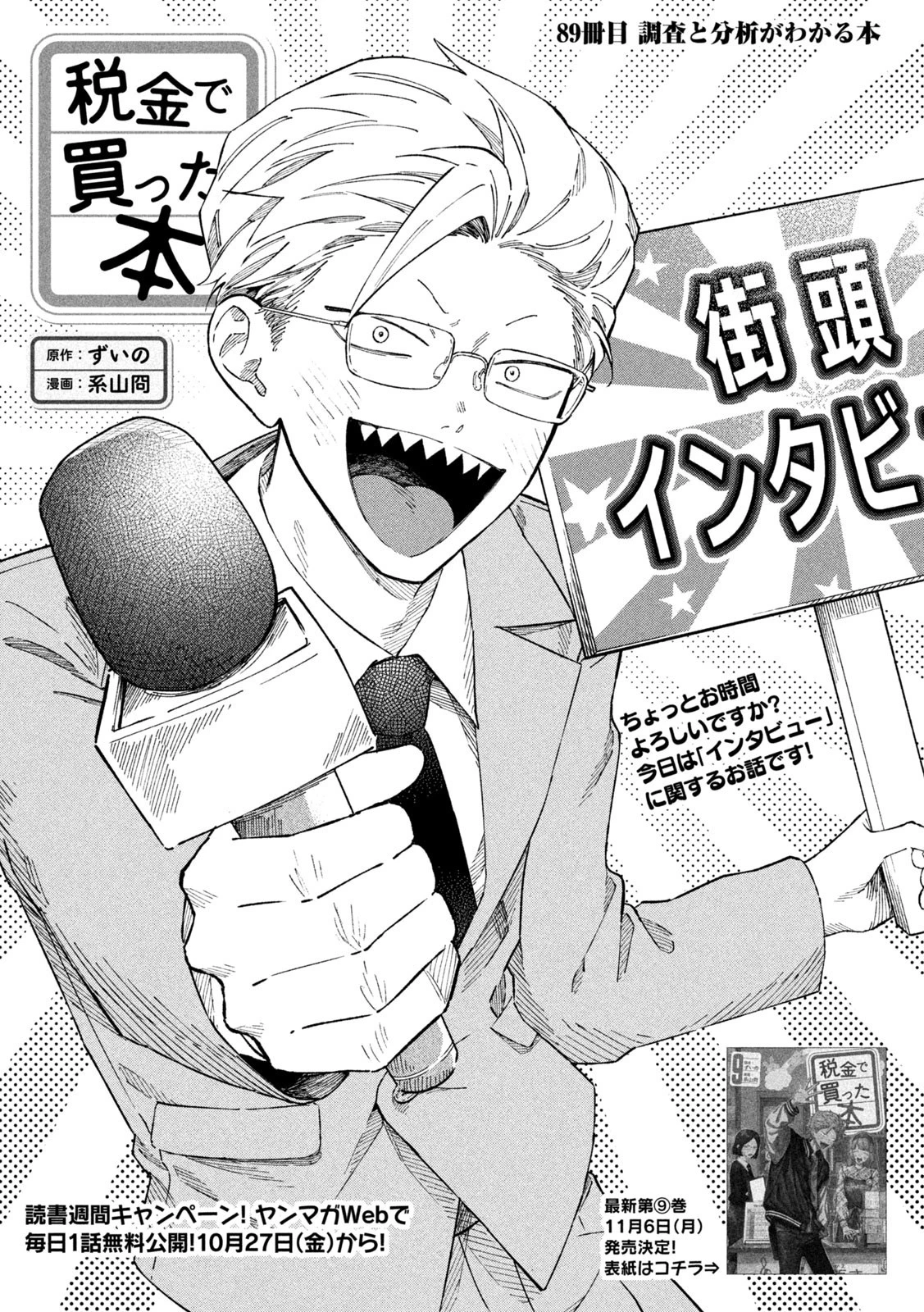 税金で買った本 第89話 - 1